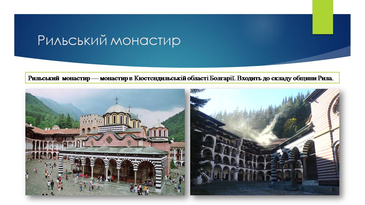 Презентація на тему «Болгарія» (варіант 10) - Слайд #25