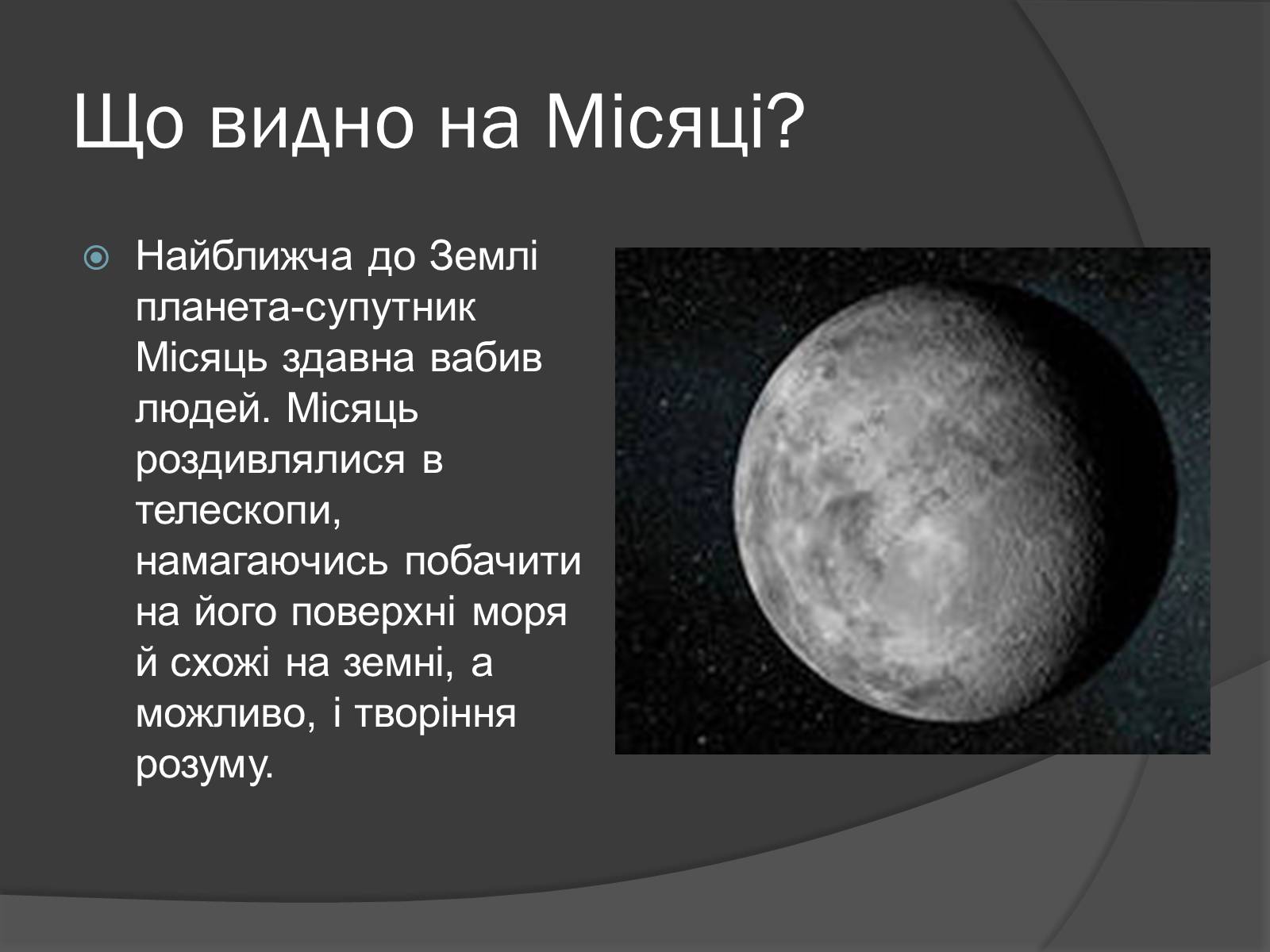 Презентація на тему «Місяць» (варіант 8) - Слайд #2