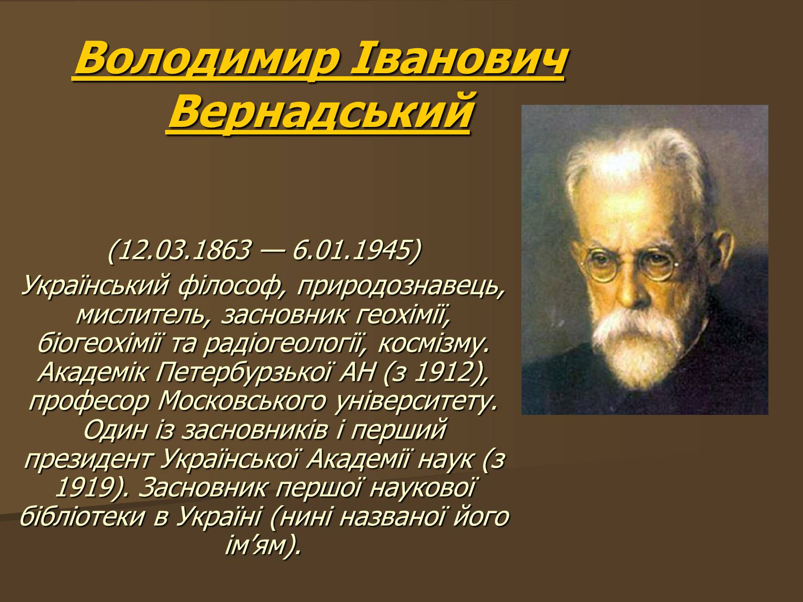 Презентація на тему «Вернадский Владимир Иванович» (варіант 2) - Слайд #1