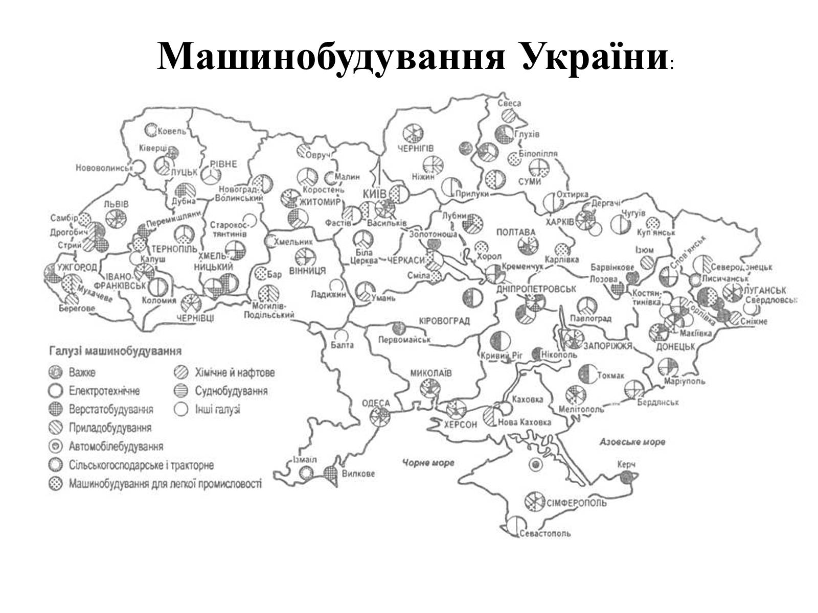 Презентація на тему «Промисловість України» - Слайд #17