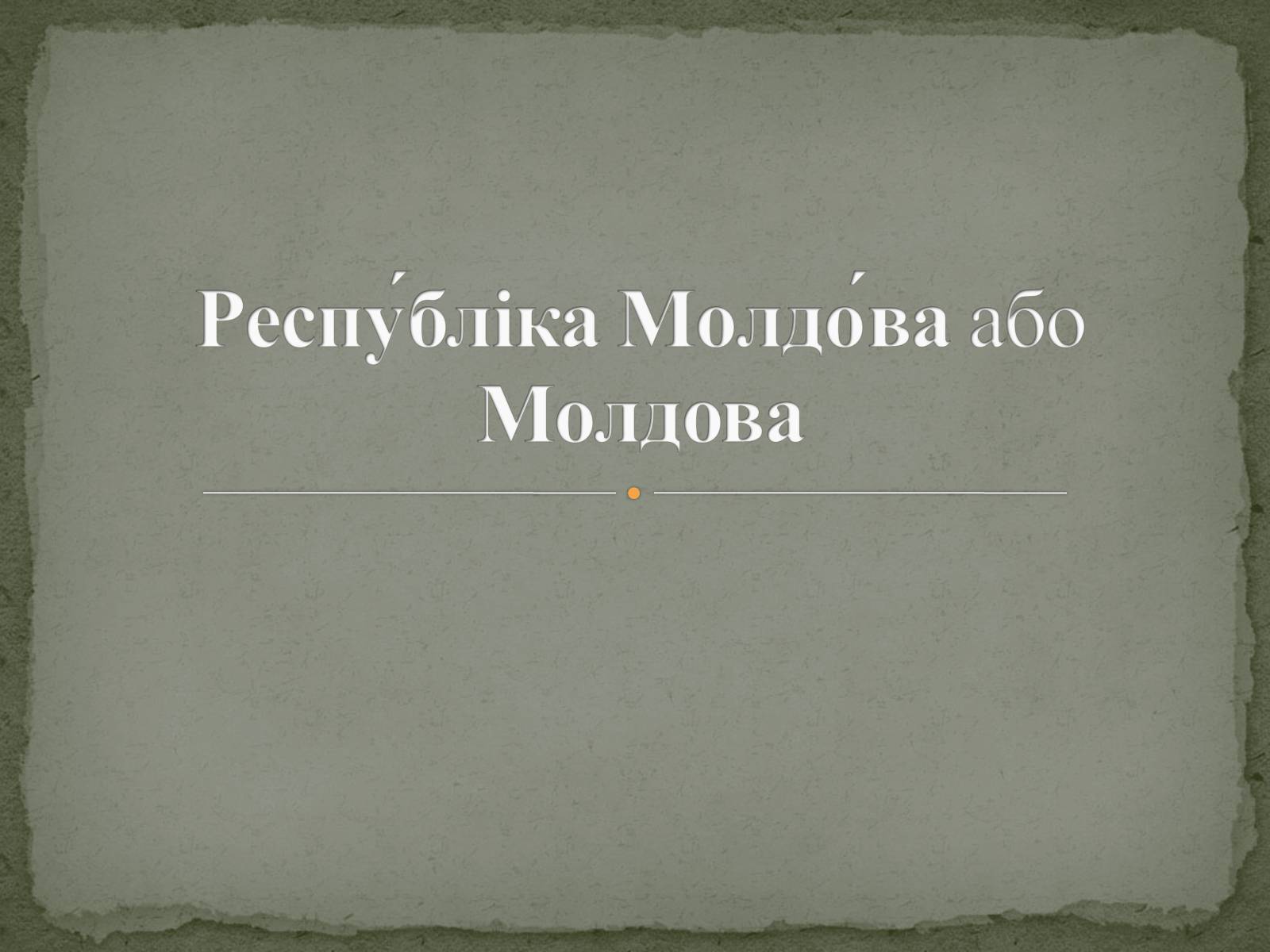 Презентація на тему «Республіка Молдова» (варіант 4) - Слайд #1