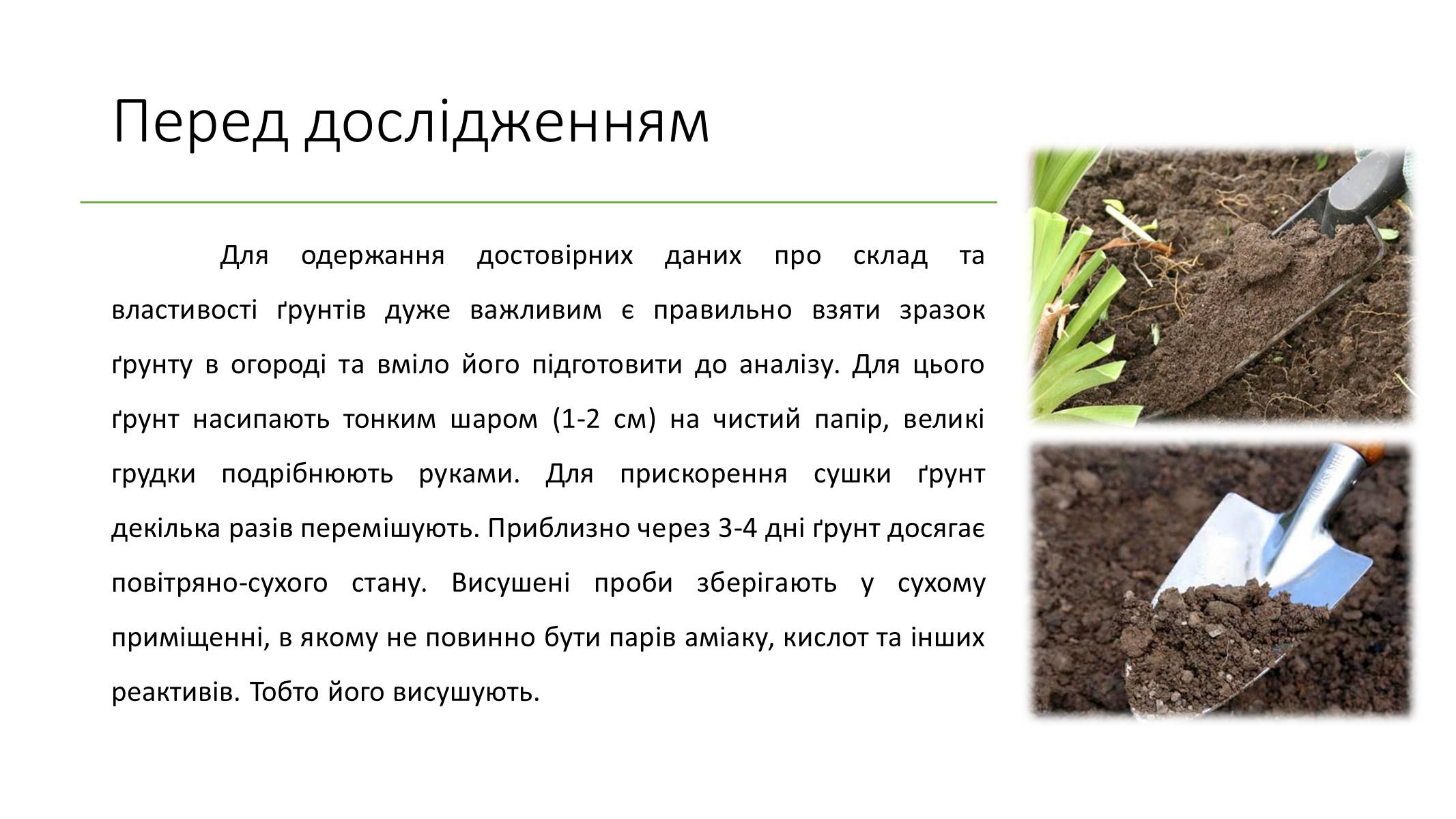 Презентація на тему «Методи визначення хімічного складу ґрунту» - Слайд #3