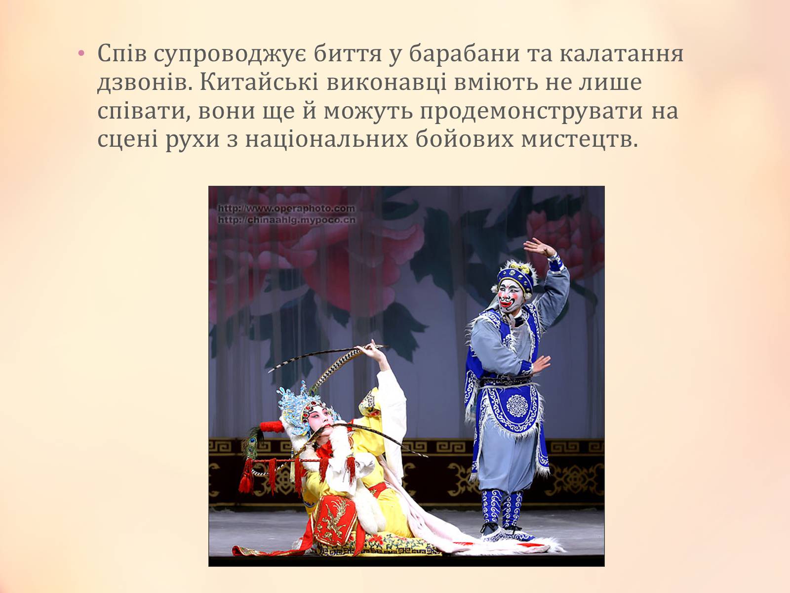Презентація на тему «Китайська опера» (варіант 2) - Слайд #4