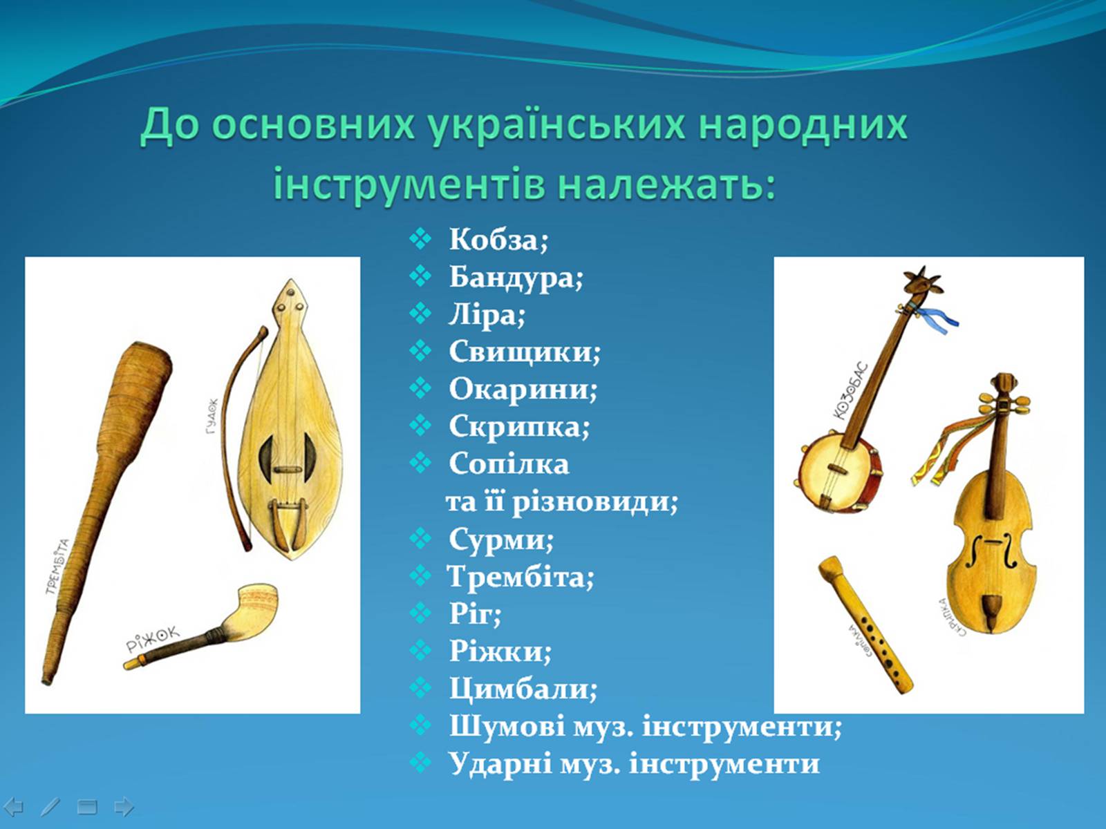 Презентація на тему «Первісні музичні інструменти» (варіант 2) - Слайд #14