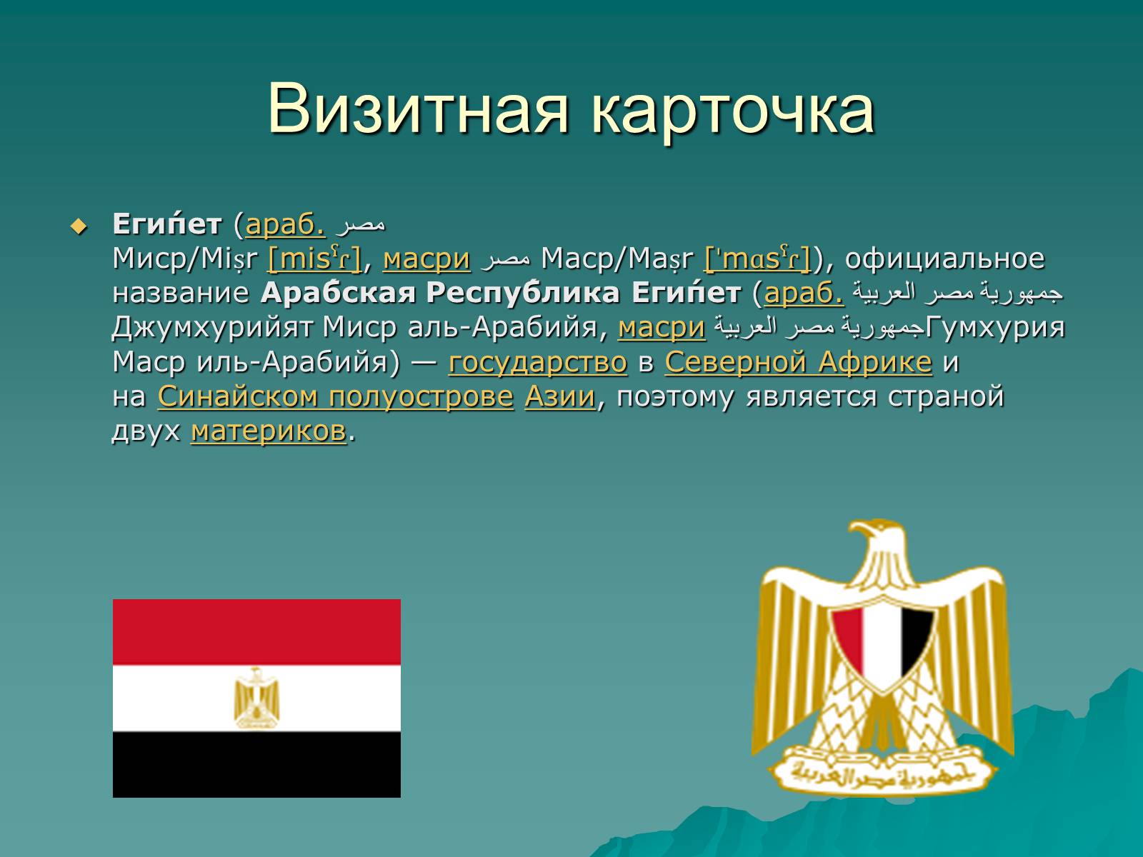 Презентація на тему «Египет» (варіант 2) - Слайд #2