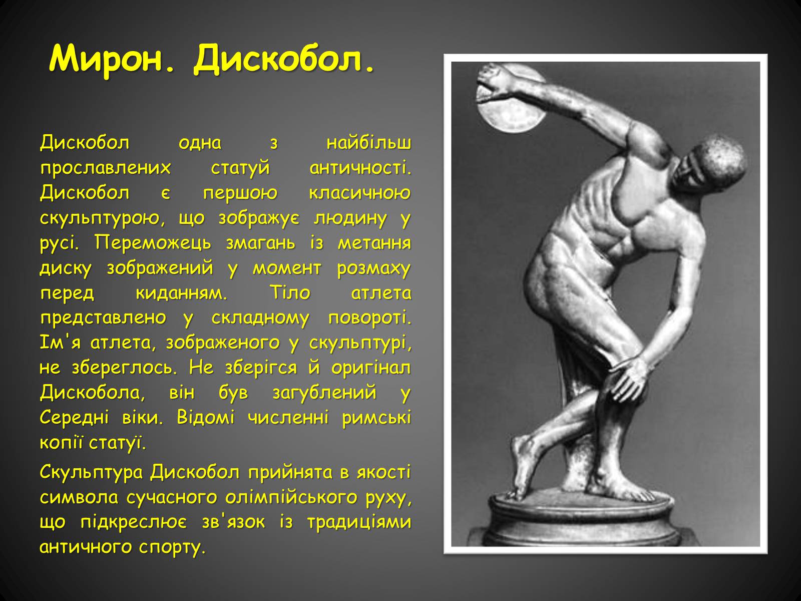 Презентація на тему «Скульптура Класичної Греції» - Слайд #5