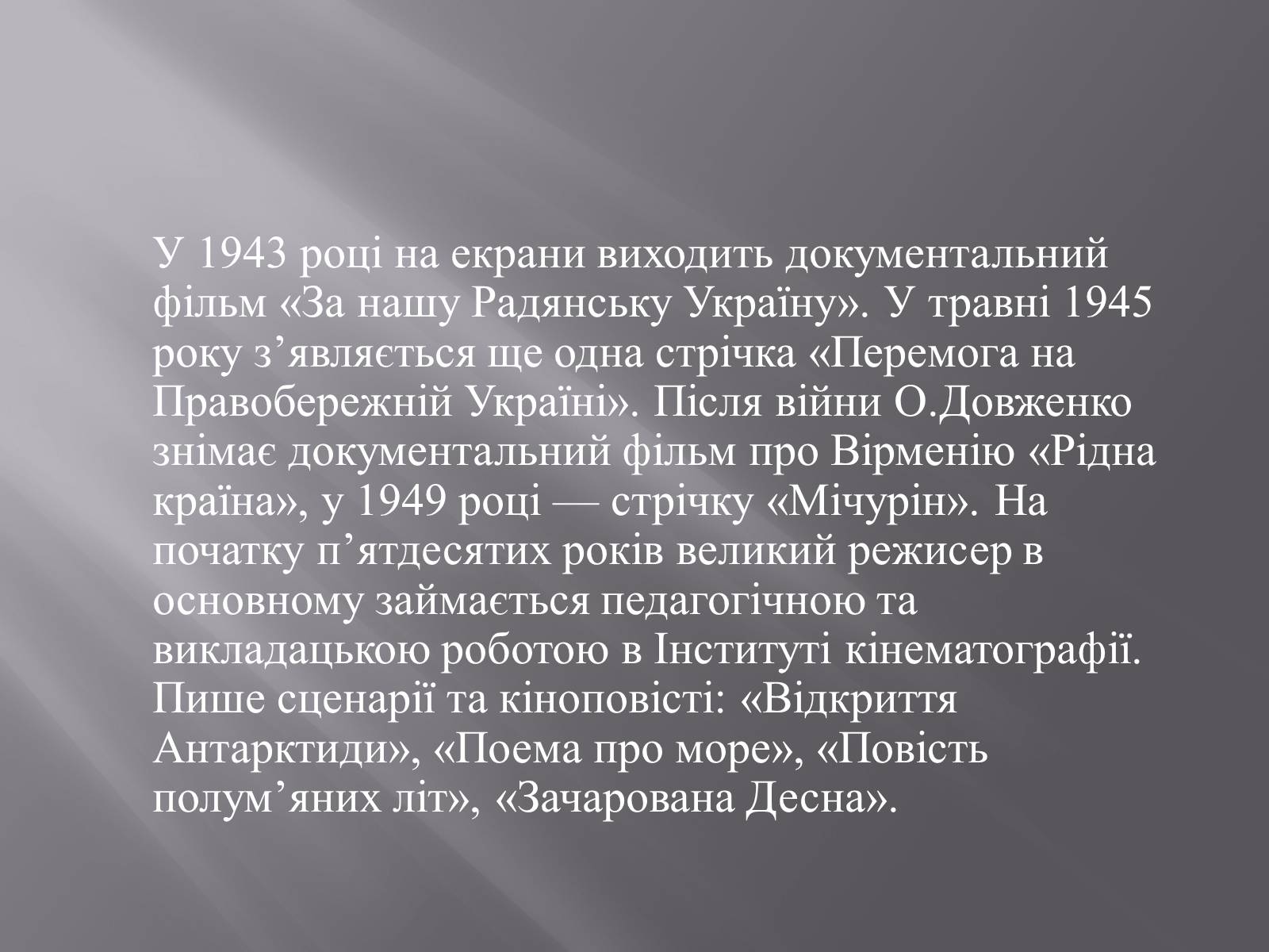 Презентація на тему «Олександр Довженко» (варіант 9) - Слайд #6