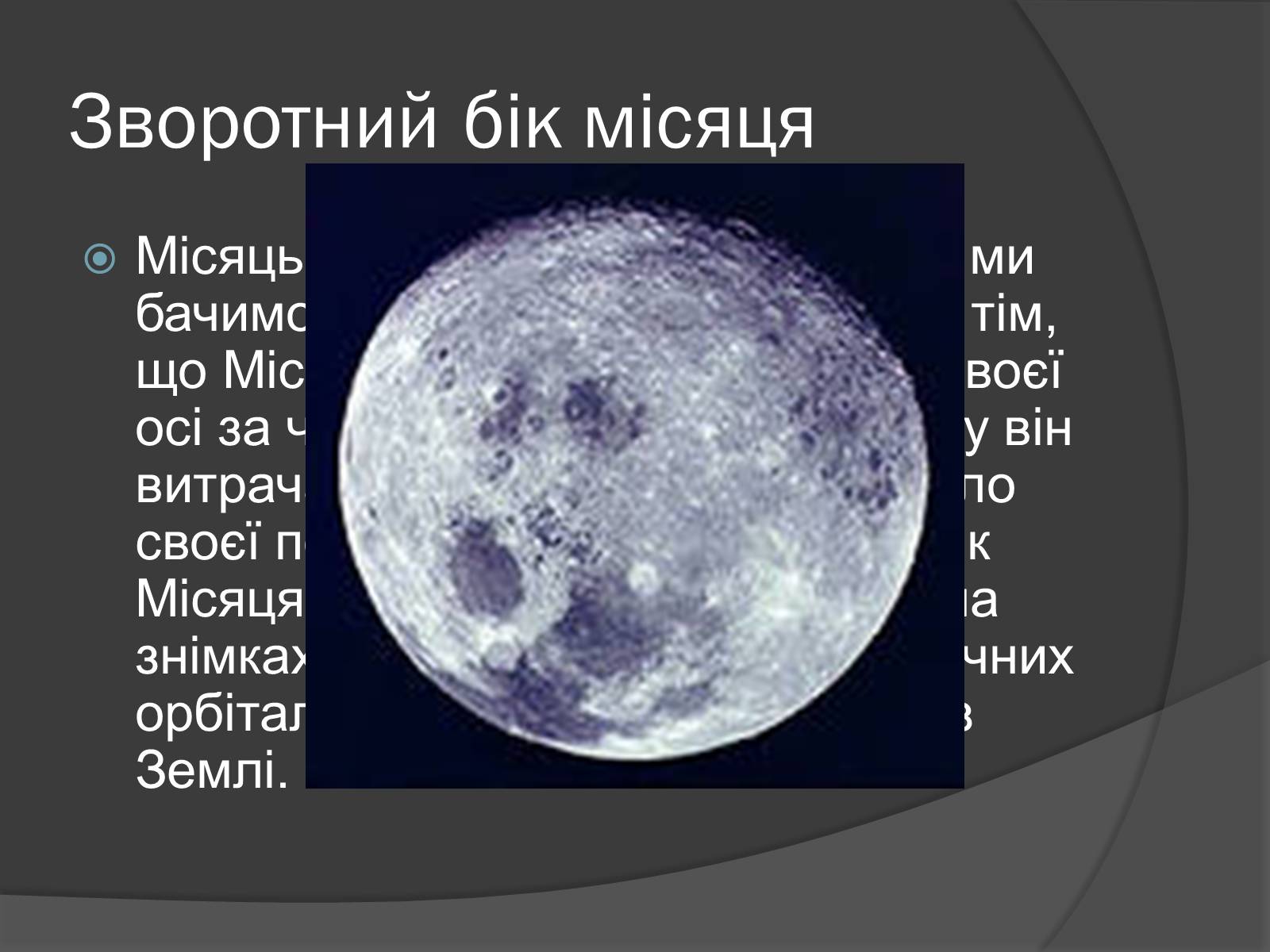 Презентація на тему «Місяць» (варіант 8) - Слайд #9