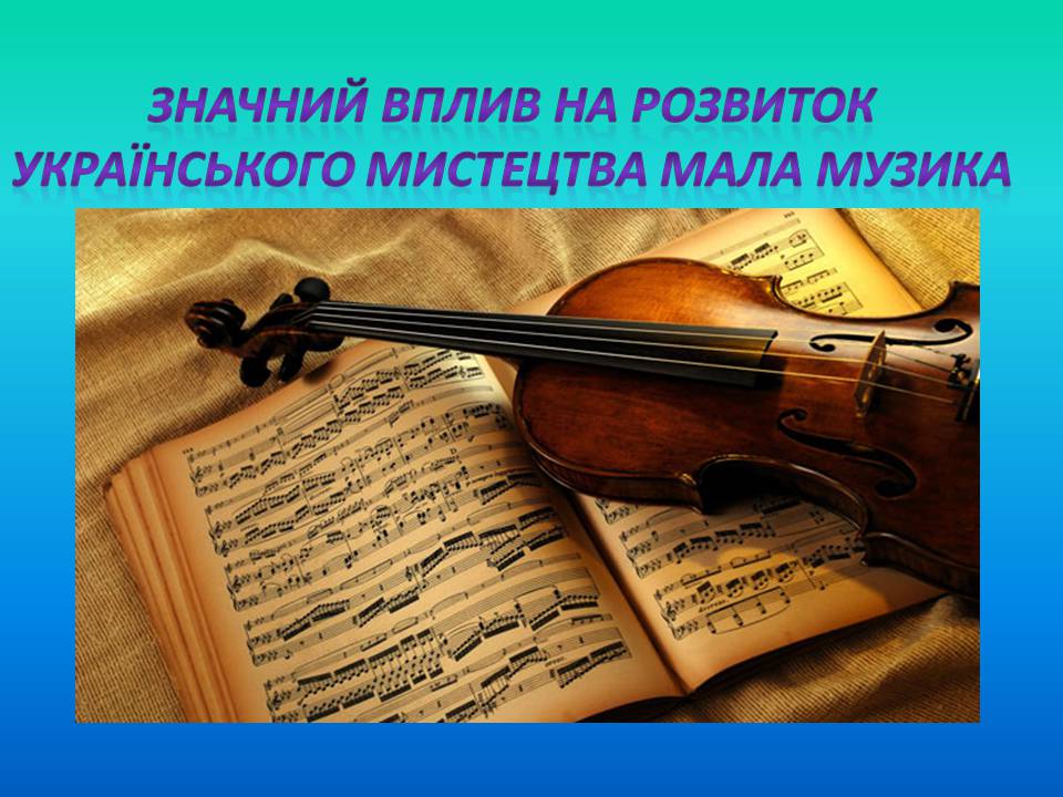 Презентація на тему «Українська драматургія, музика і живопис у XIX столітті» (варіант 2) - Слайд #8