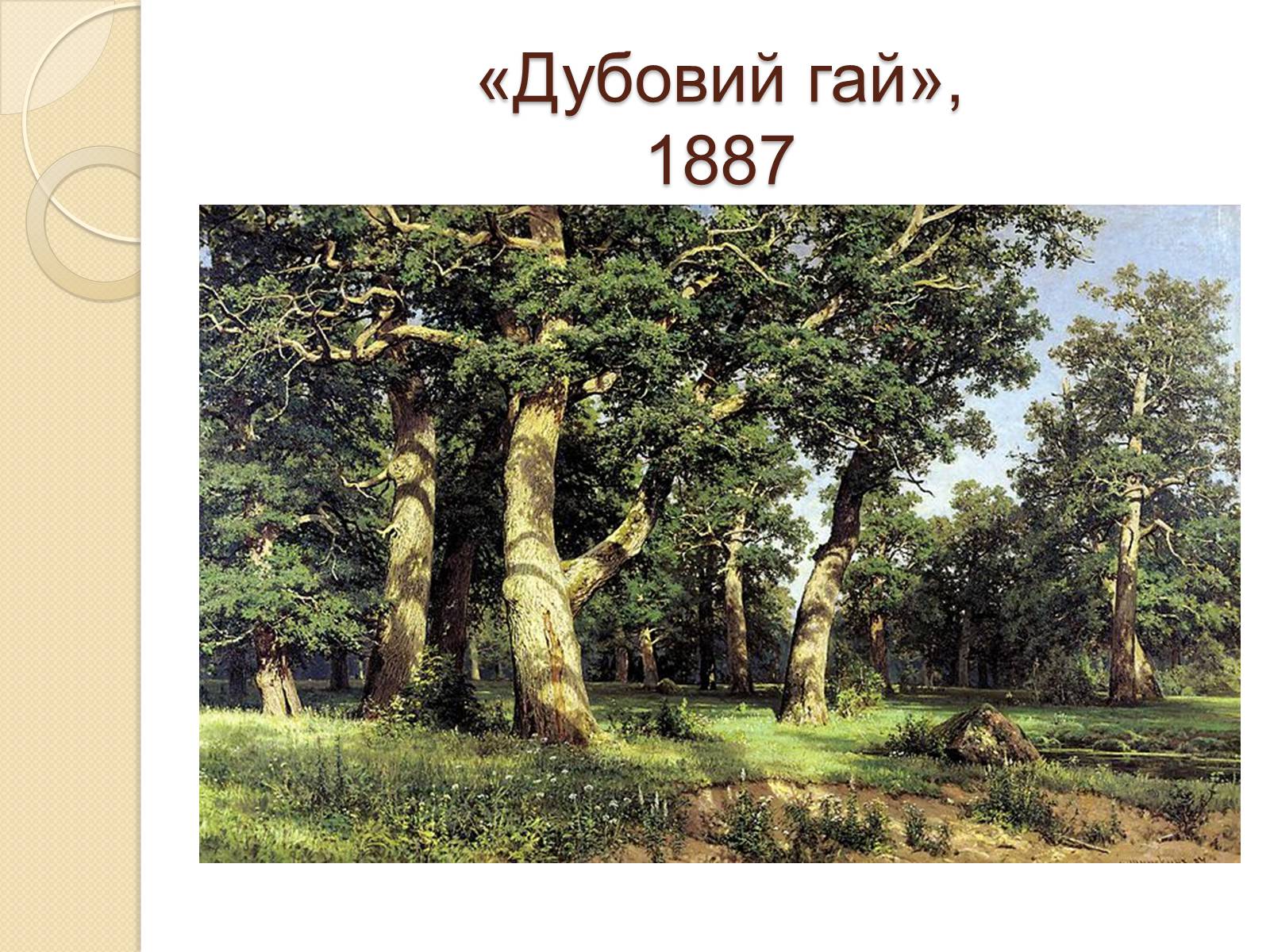 Презентація на тему «Російський живопис XIX – XX ст» (варіант 1) - Слайд #10