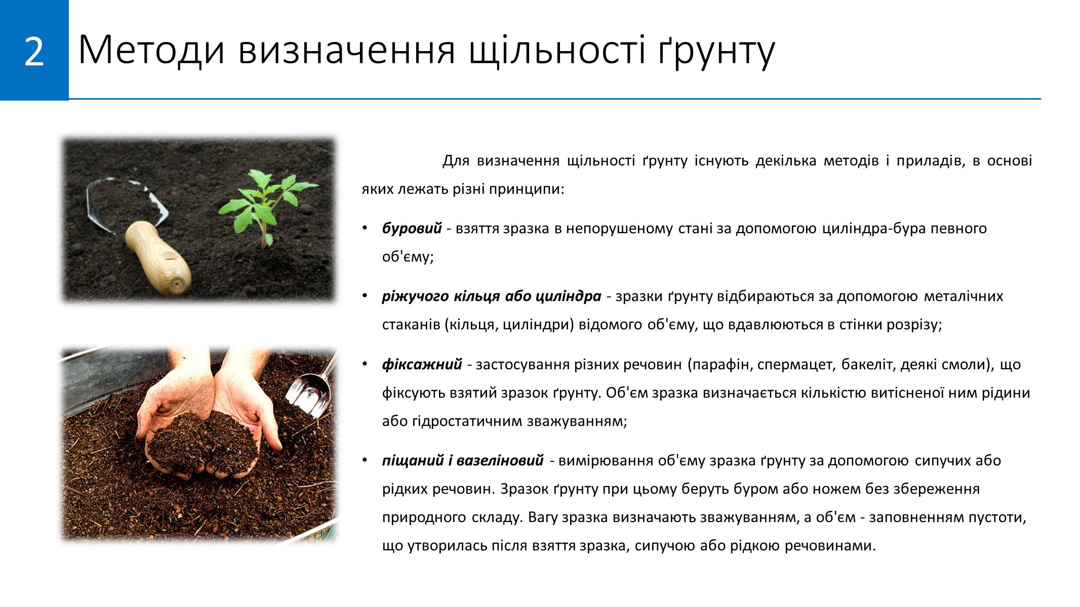 Презентація на тему «Методи визначення хімічного складу ґрунту» - Слайд #9