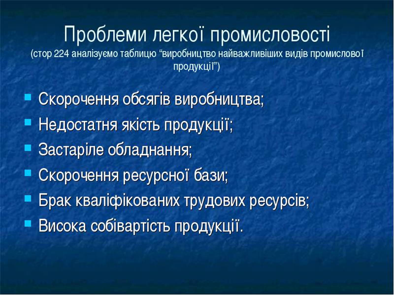 Презентація на тему «Промисловість України» - Слайд #25