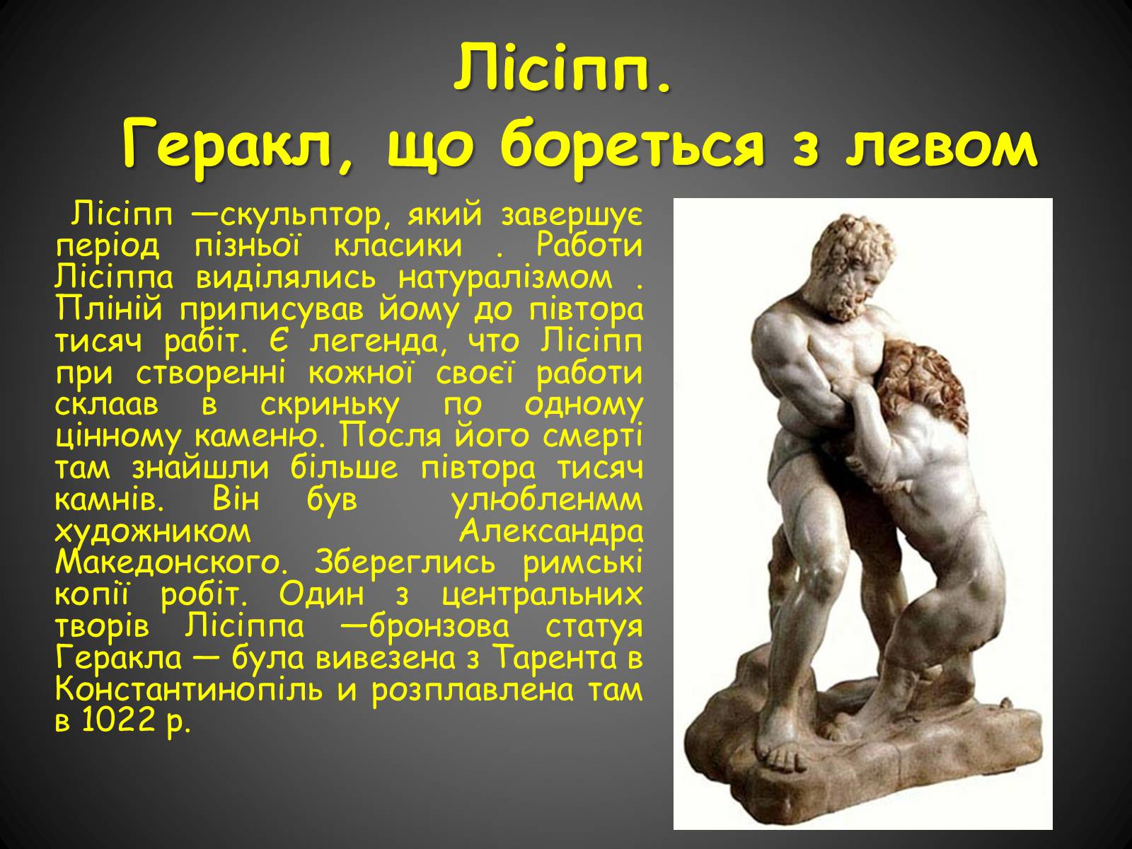 Презентація на тему «Скульптура Класичної Греції» - Слайд #9