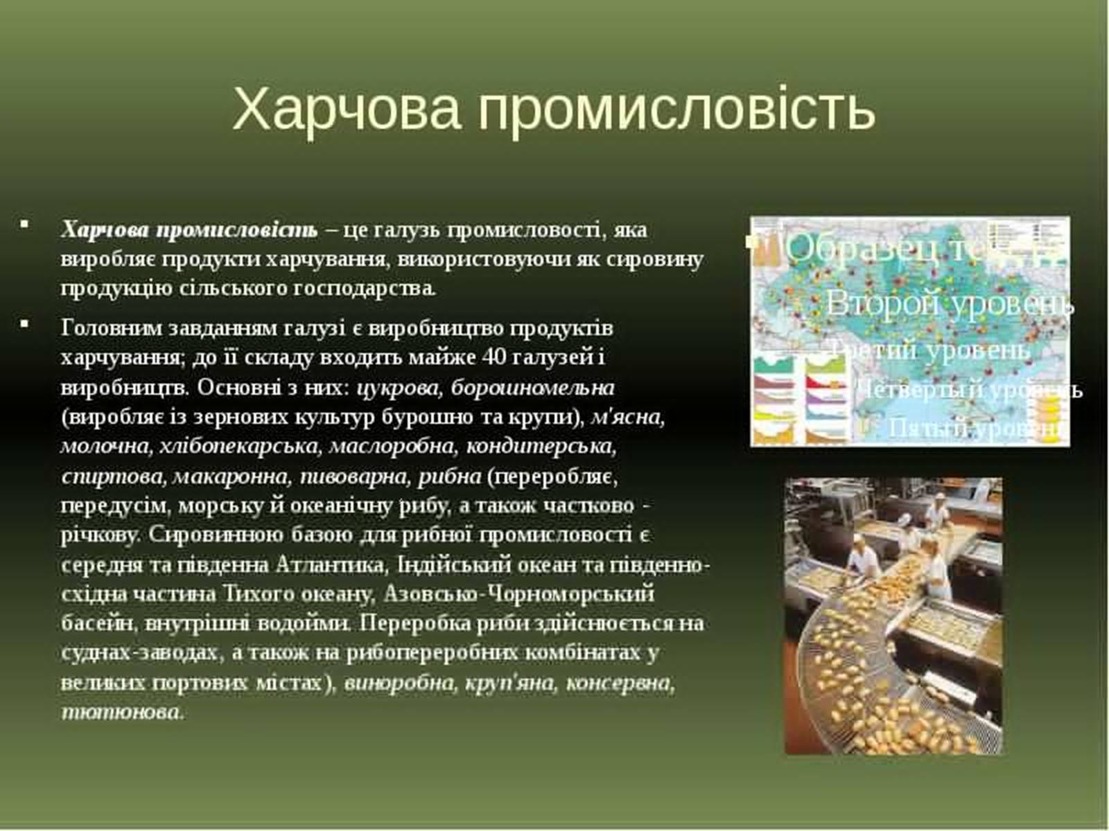 Презентація на тему «Промисловість України» - Слайд #26