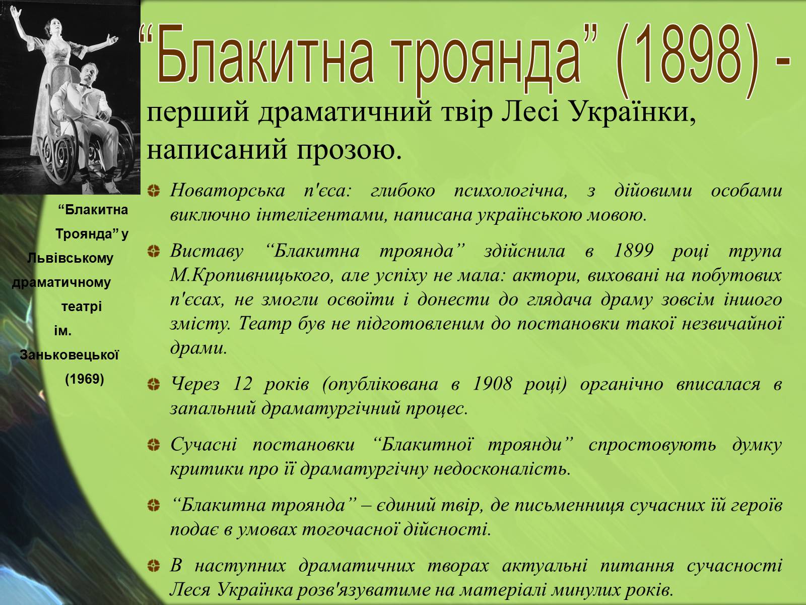 Презентація на тему «Леся Українка» (варіант 22) - Слайд #6