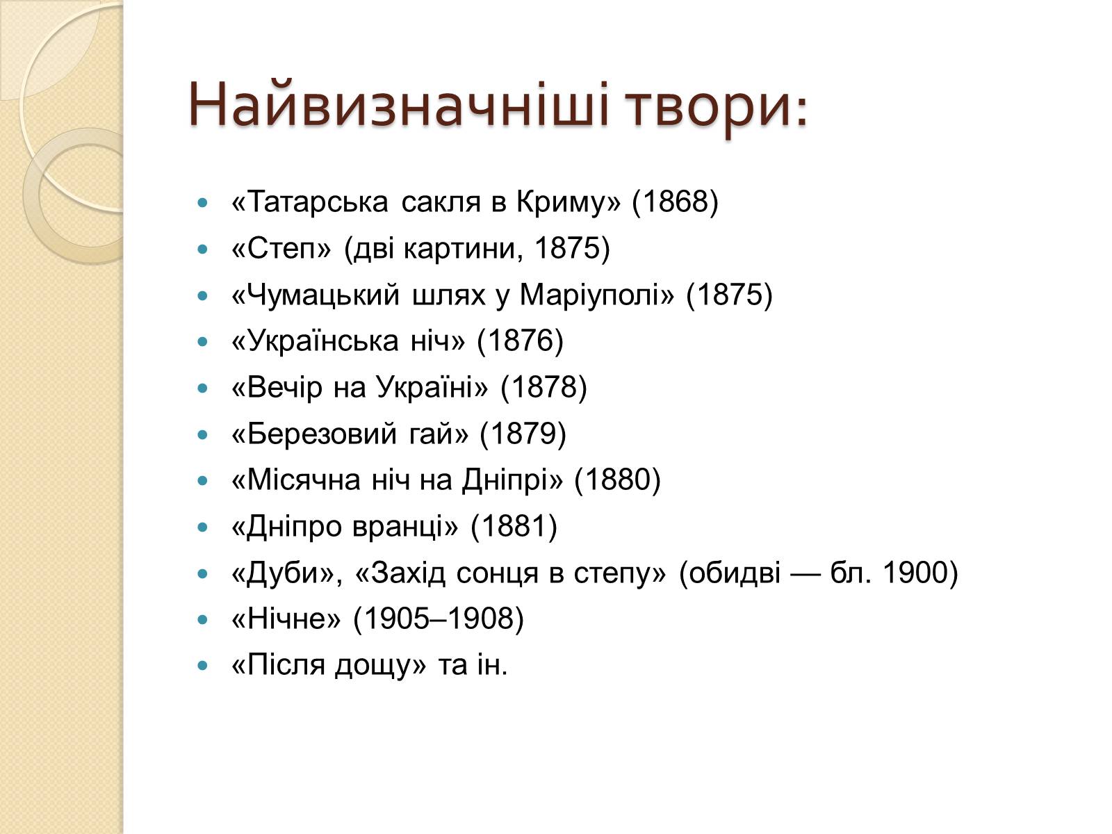 Презентація на тему «Російський живопис XIX – XX ст» (варіант 1) - Слайд #14