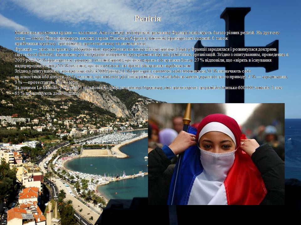 Презентація на тему «Франція» (варіант 41) - Слайд #20