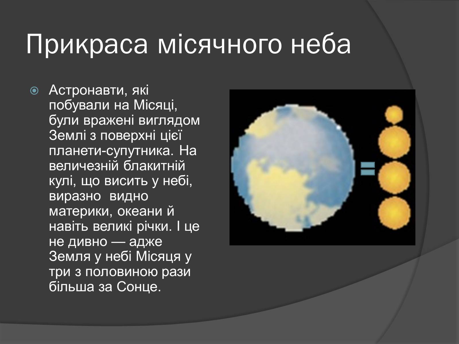 Презентація на тему «Місяць» (варіант 8) - Слайд #15