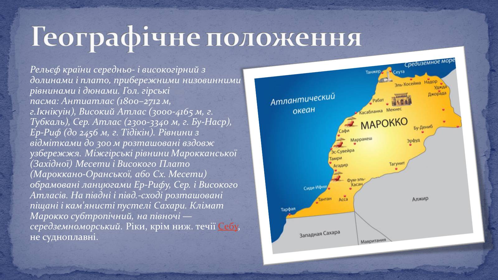Презентація на тему «Королівство Марокко» (варіант 1) - Слайд #3