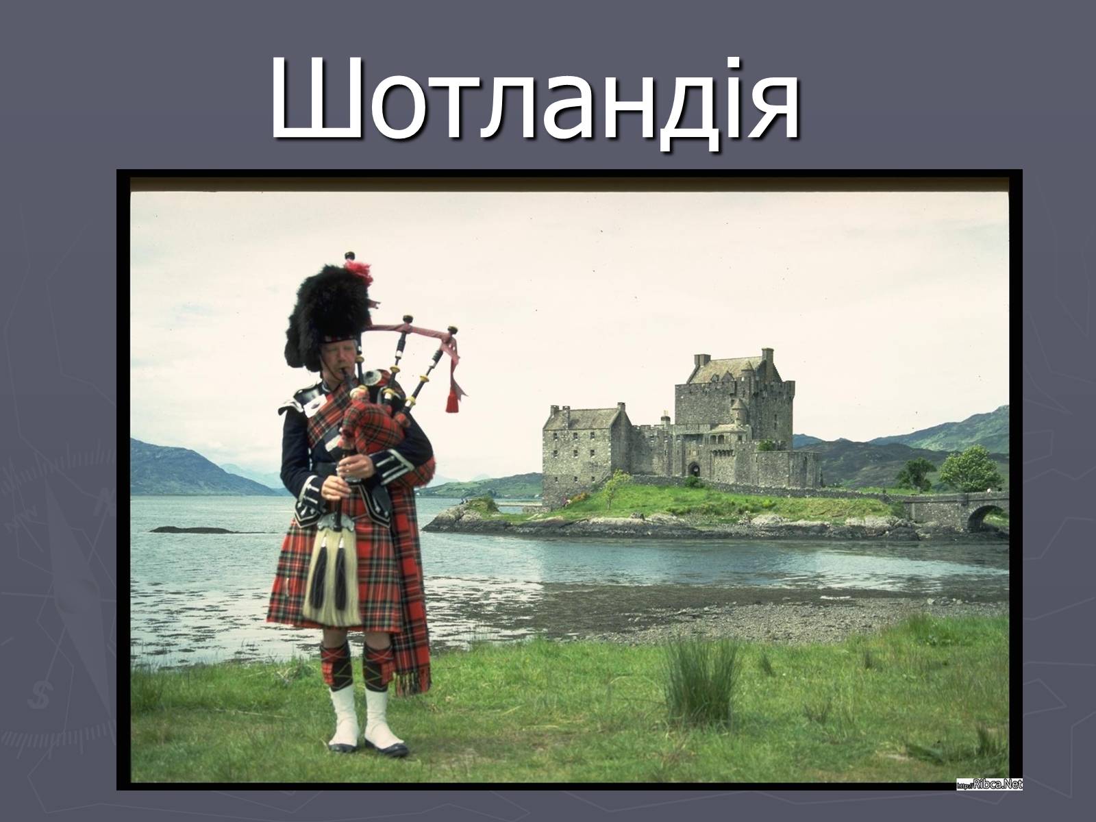 Презентація на тему «Шотландія» - Слайд #1
