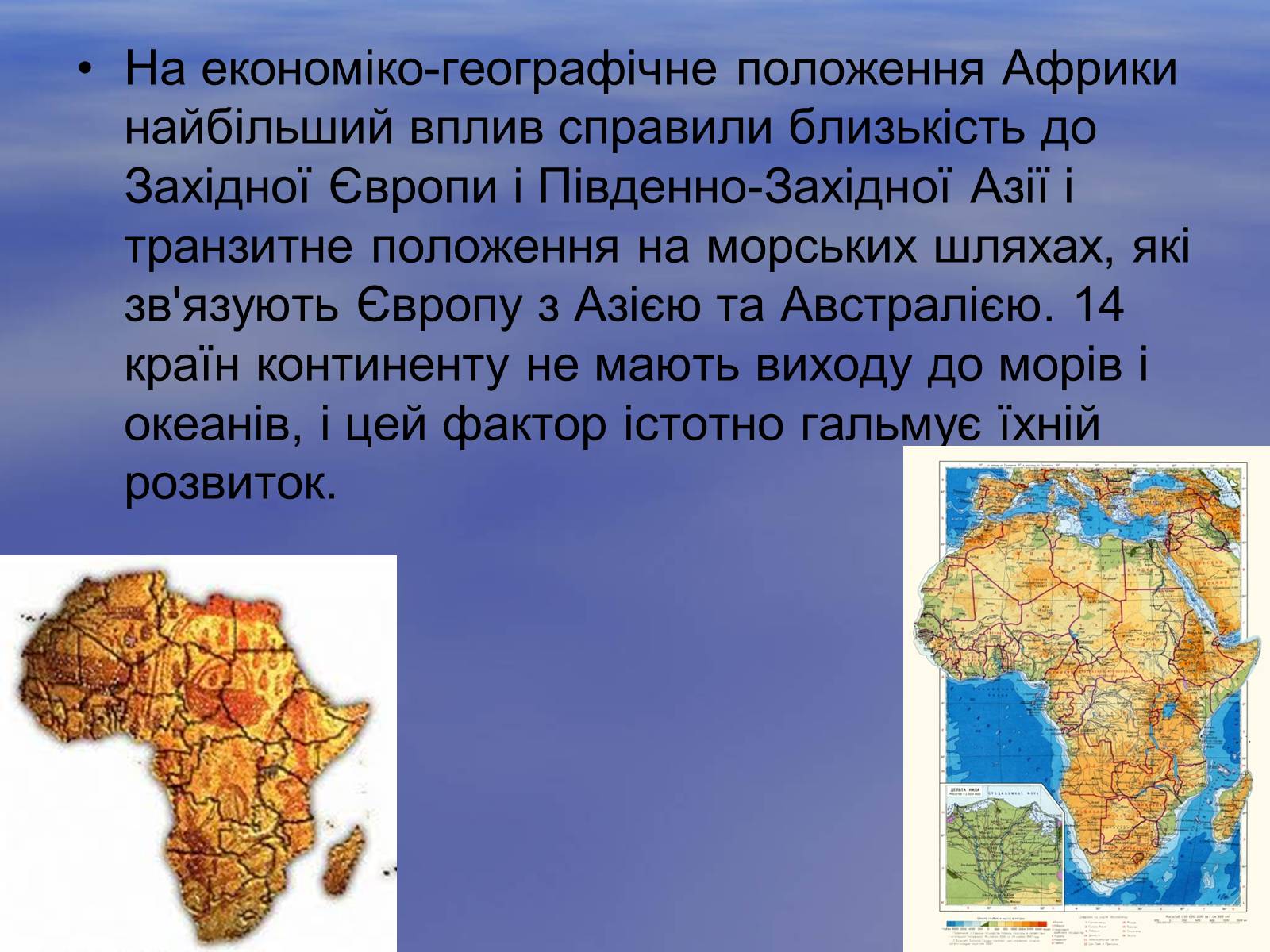 Презентація на тему «Економіко-географічна характеристика Африки» - Слайд #4
