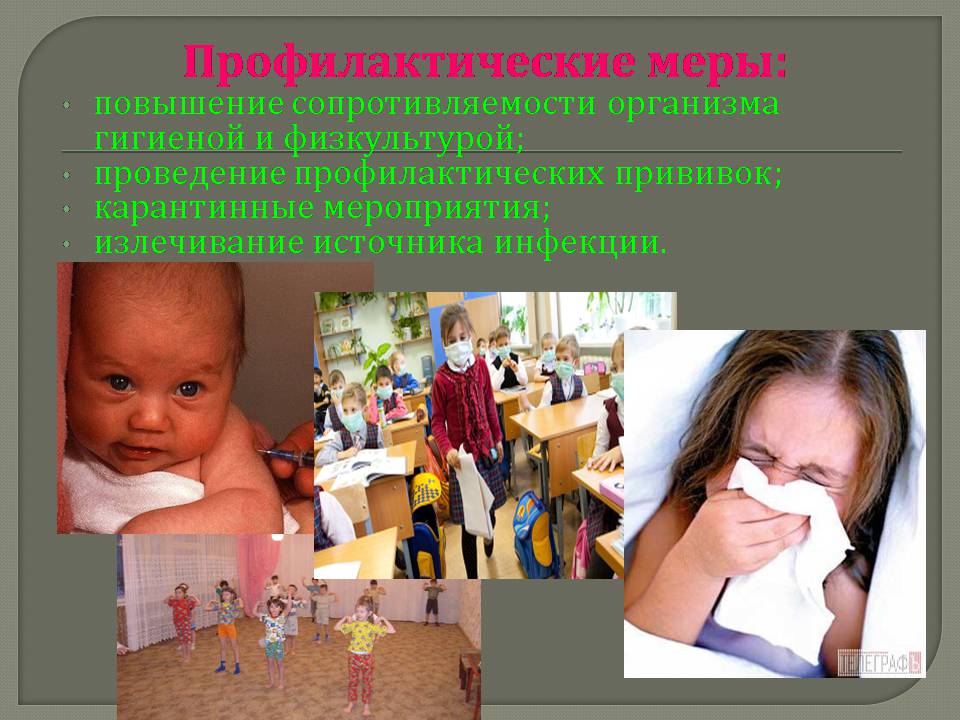 Презентація на тему «Инфекционные заболевания и их профилактика» - Слайд #18
