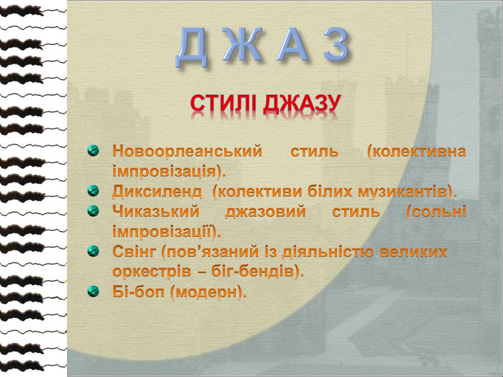 Презентація на тему «Музика Америки» (варіант 2) - Слайд #4