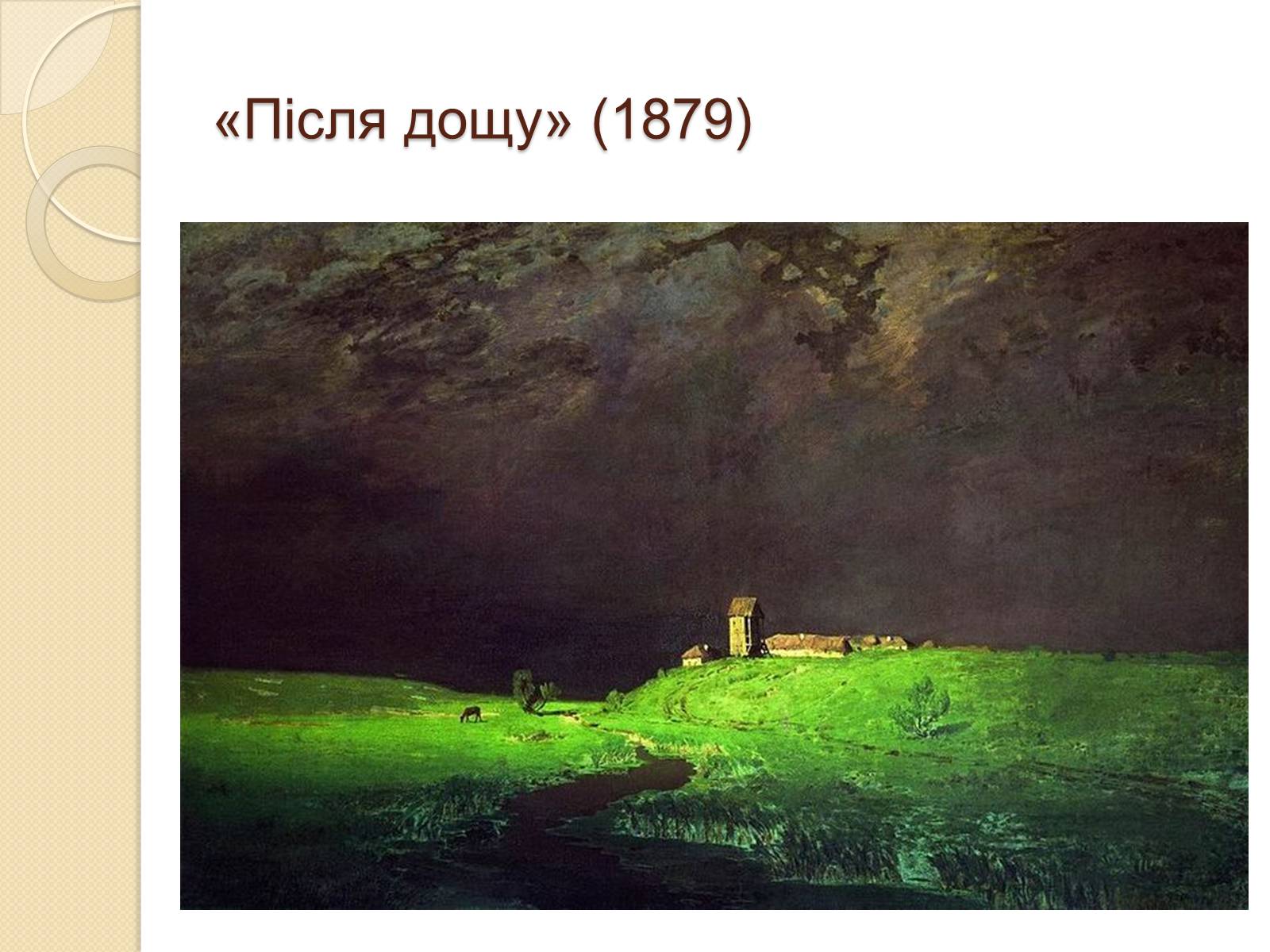 Презентація на тему «Російський живопис XIX – XX ст» (варіант 1) - Слайд #19