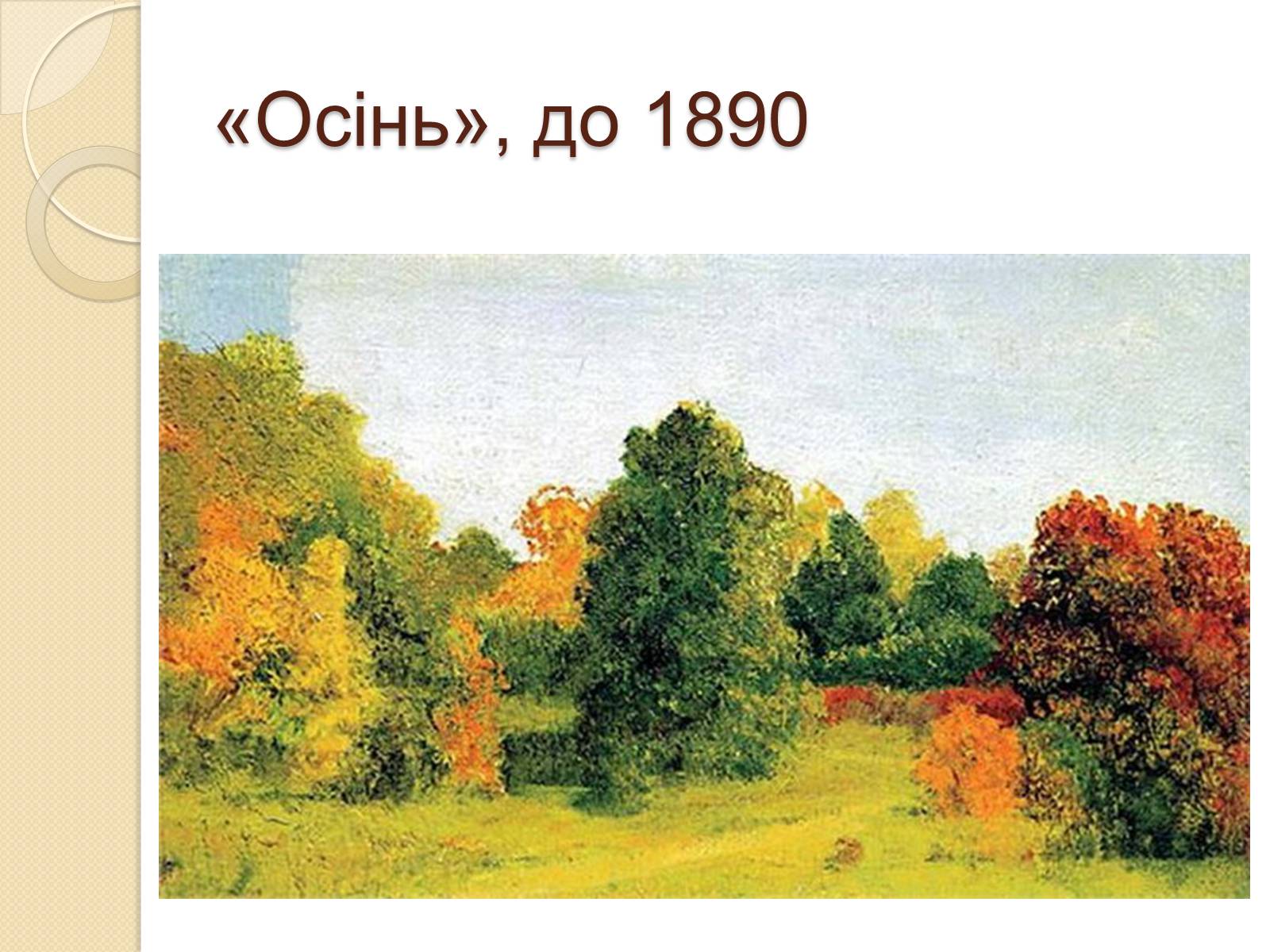 Презентація на тему «Російський живопис XIX – XX ст» (варіант 1) - Слайд #20
