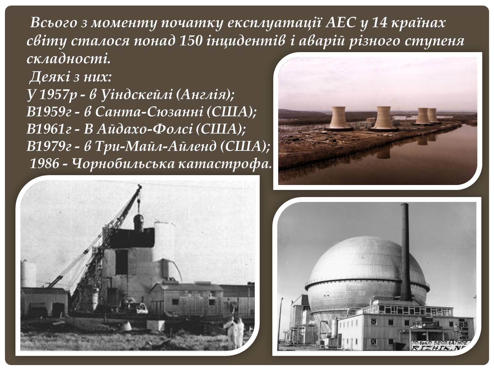 Презентація на тему «Чорнобиль» (варіант 6) - Слайд #4