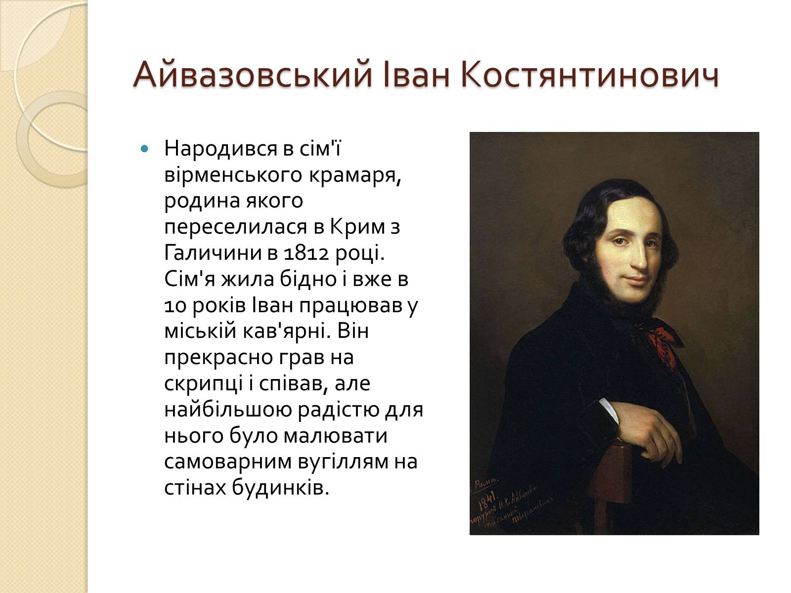 Презентація на тему «Російський живопис XIX – XX ст» (варіант 1) - Слайд #22