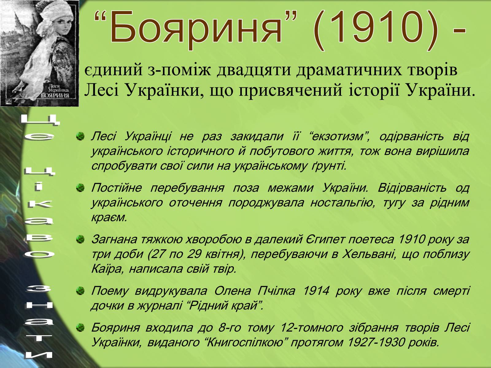 Презентація на тему «Леся Українка» (варіант 22) - Слайд #14