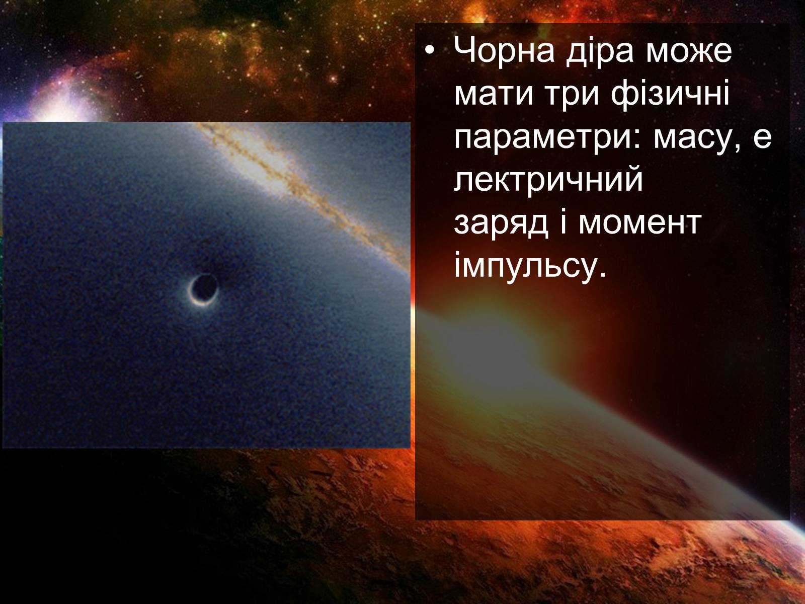 Презентація на тему «Чорні діри» (варіант 4) - Слайд #6
