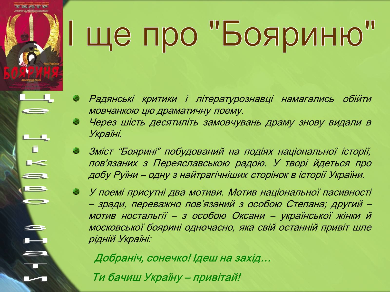 Презентація на тему «Леся Українка» (варіант 22) - Слайд #15