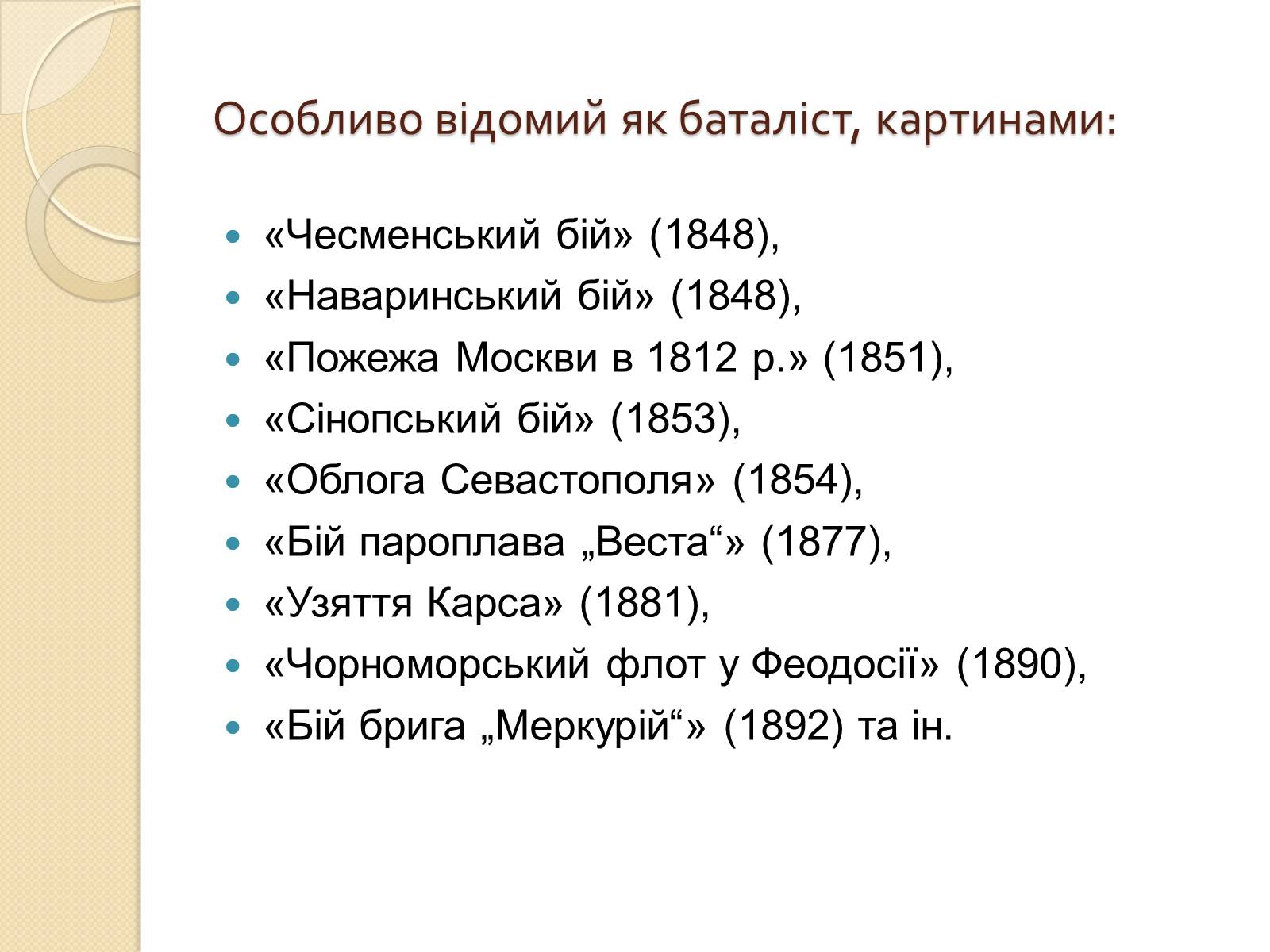 Презентація на тему «Російський живопис XIX – XX ст» (варіант 1) - Слайд #24