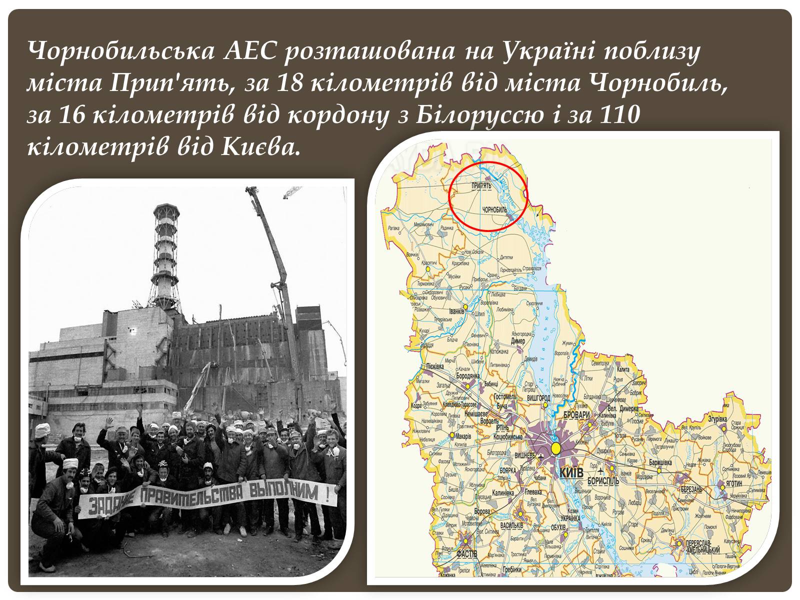 Презентація на тему «Чорнобиль» (варіант 6) - Слайд #7