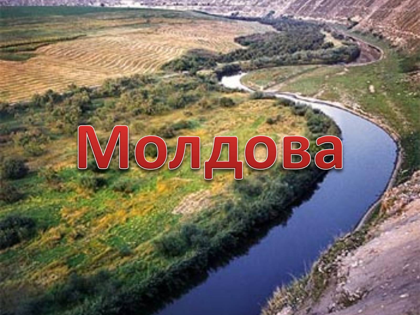 Презентація на тему «Молдова» (варіант 5) - Слайд #1