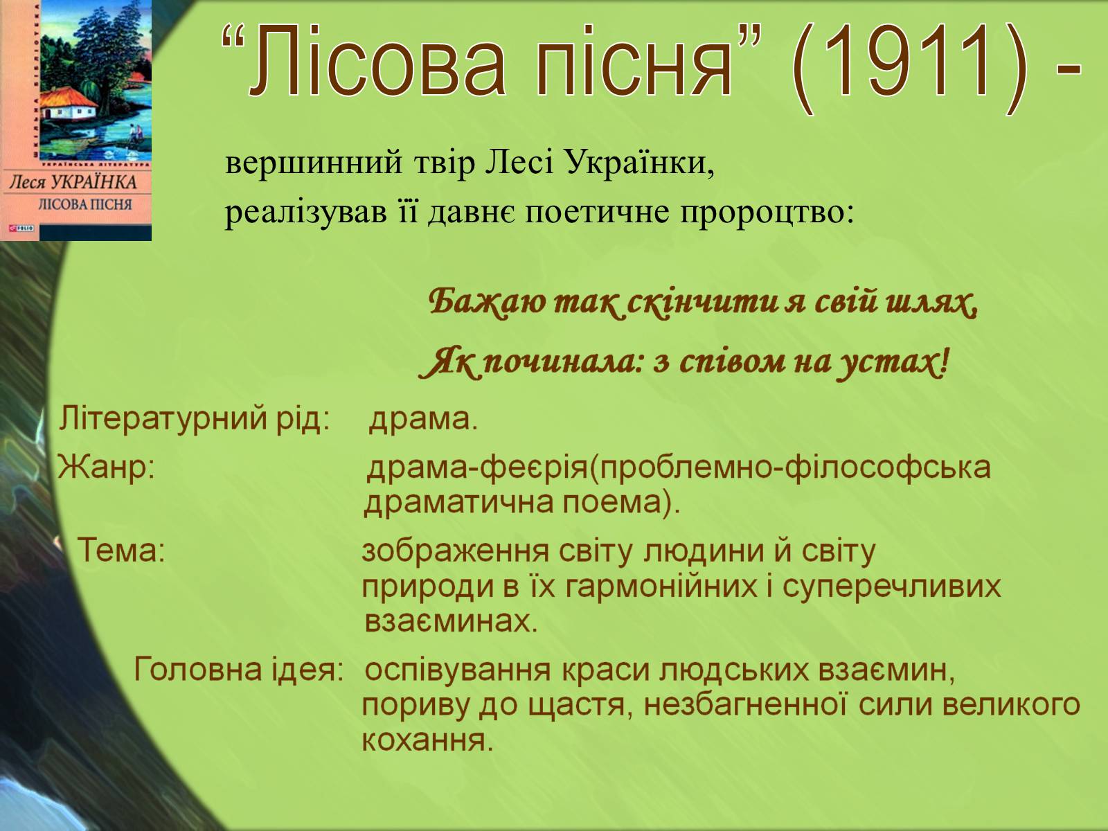 Презентація на тему «Леся Українка» (варіант 22) - Слайд #18