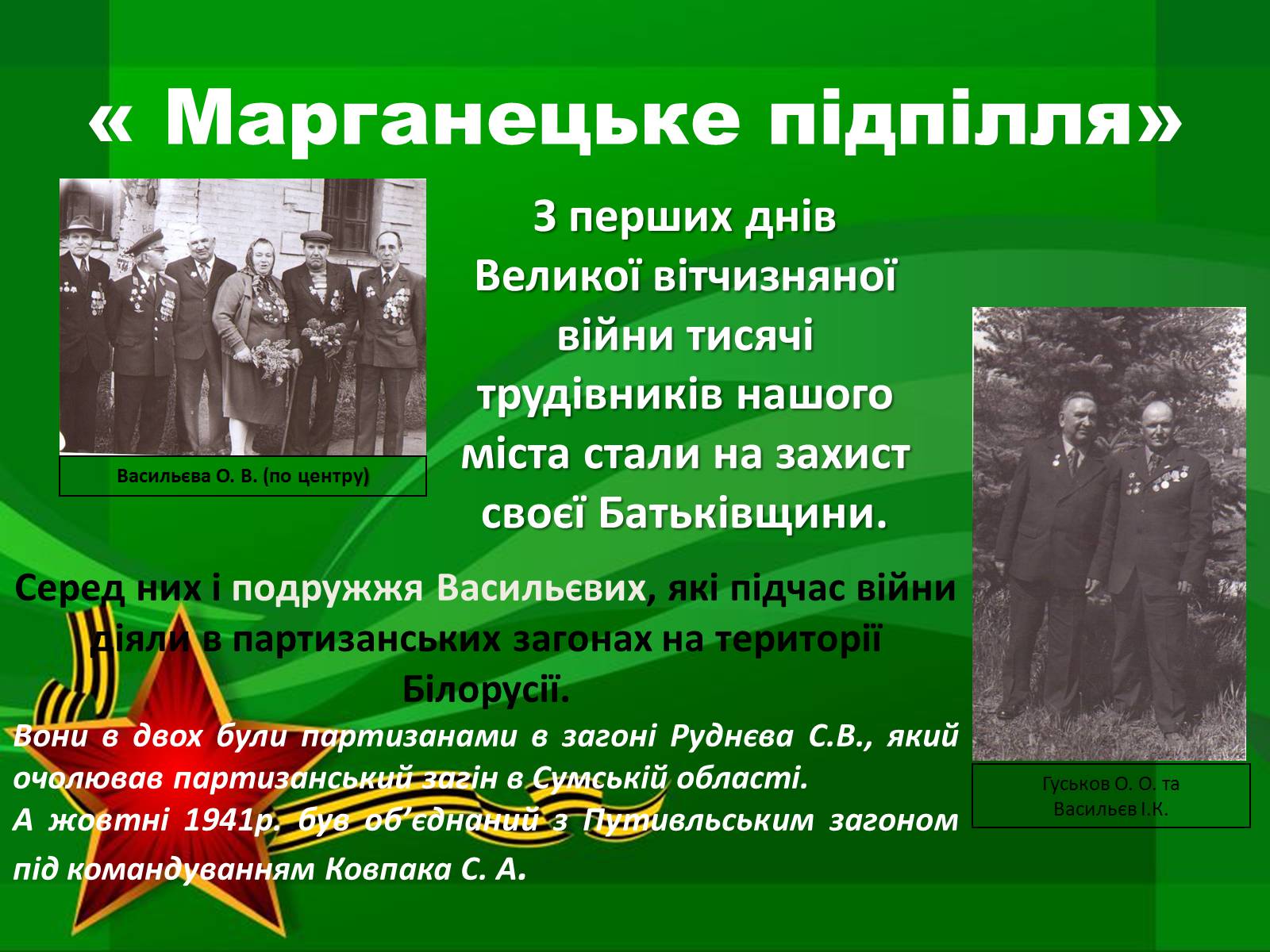 Презентація на тему «Герої Радянського Союзу Дніпропетровщини» - Слайд #9