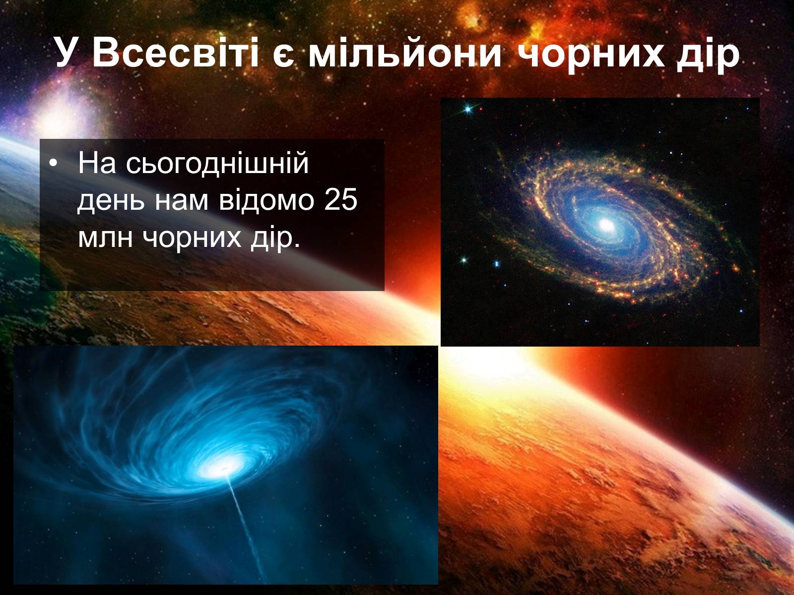 Презентація на тему «Чорні діри» (варіант 4) - Слайд #11