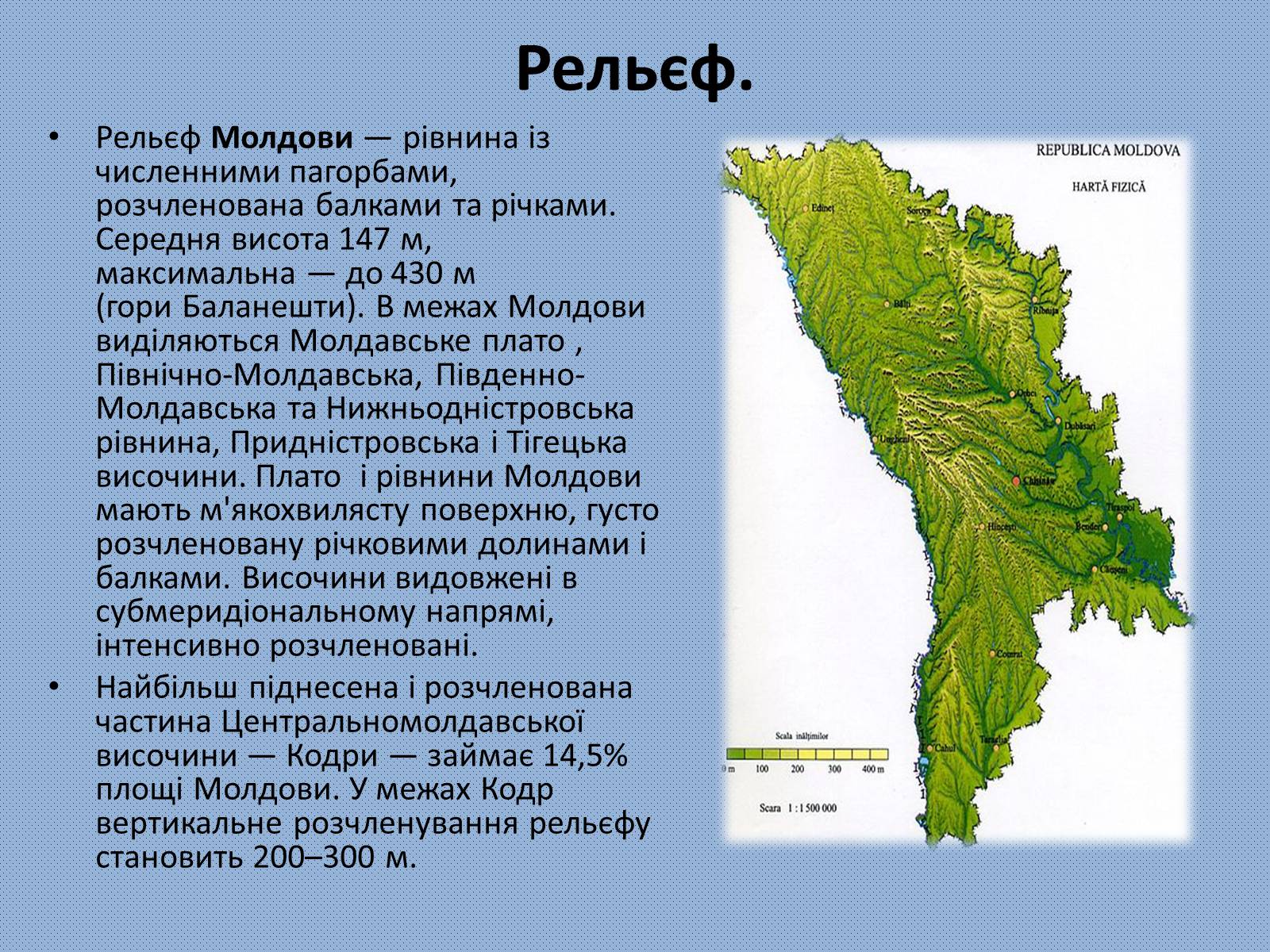 Презентація на тему «Молдова» (варіант 5) - Слайд #3