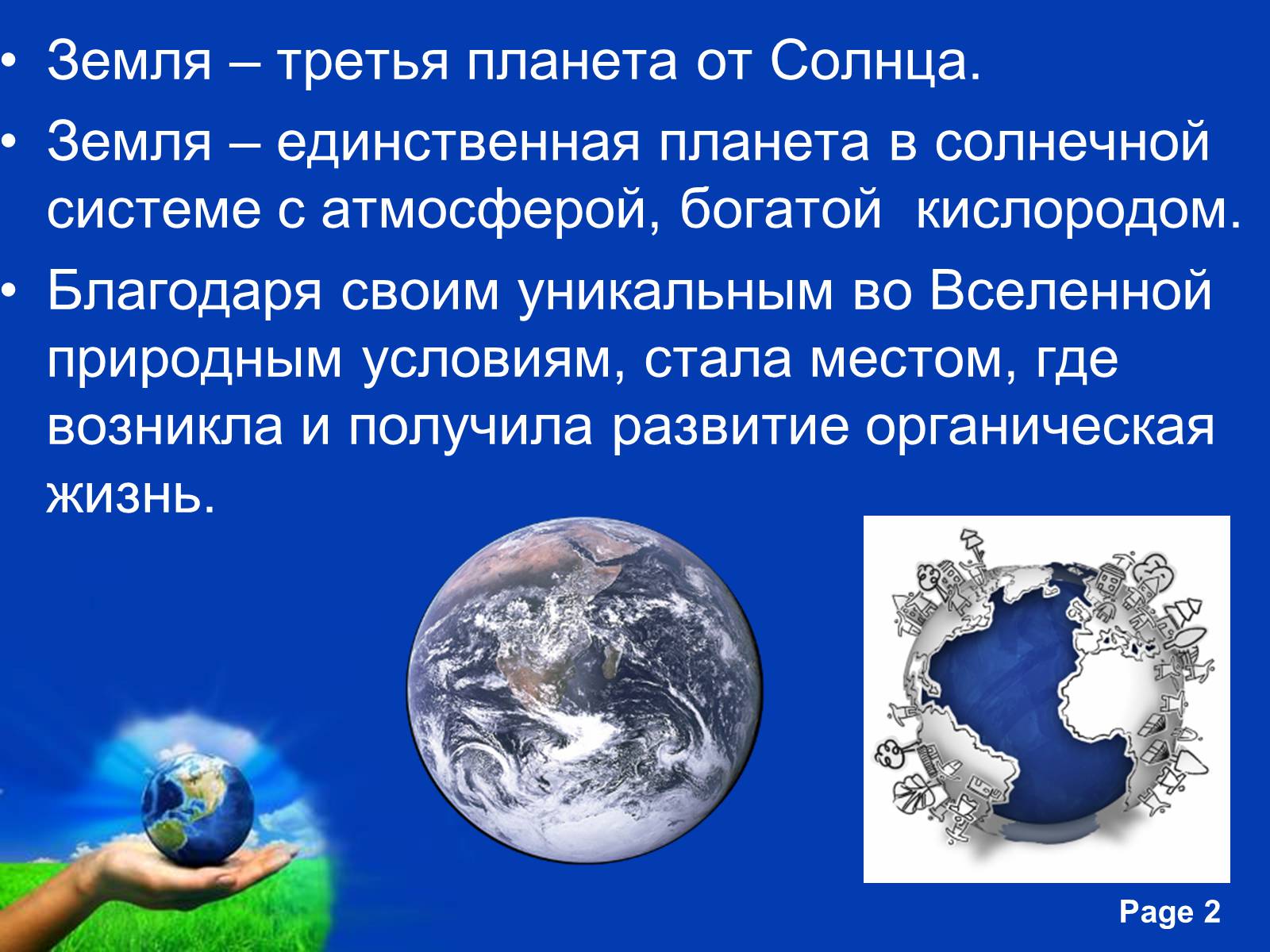 Презентація на тему «Планета Земля» (варіант 2) - Слайд #2