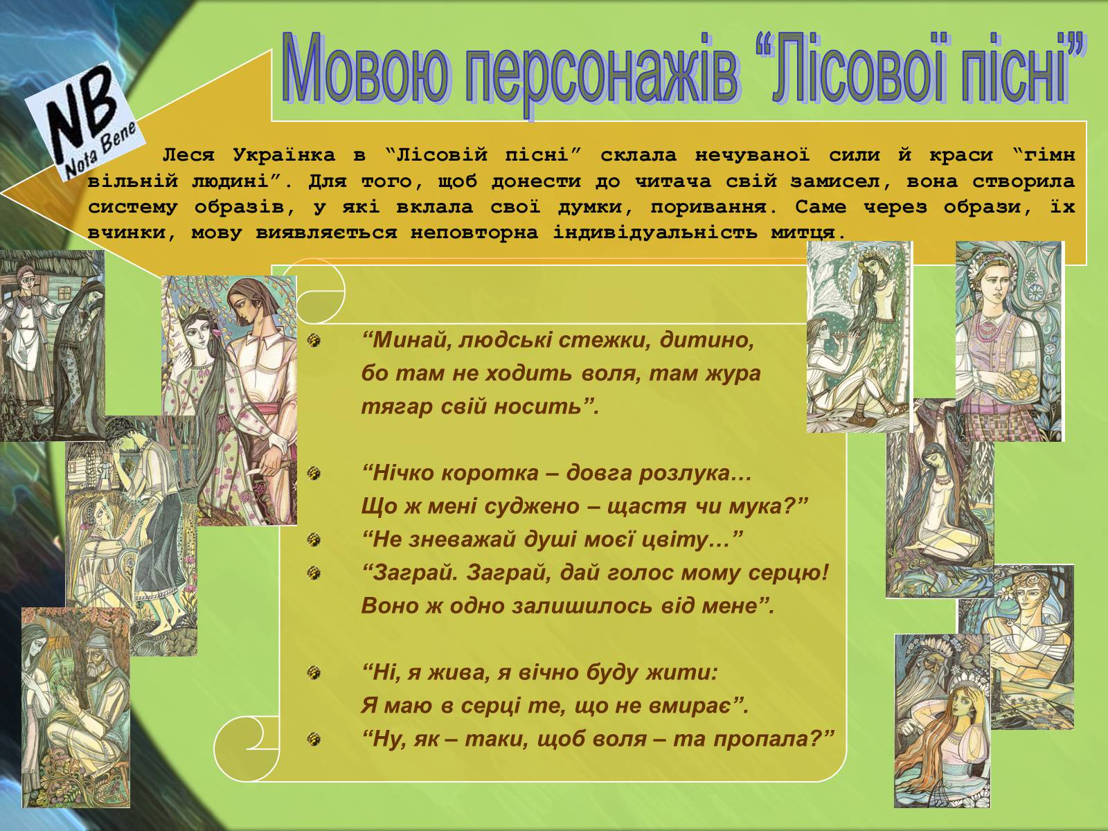 Презентація на тему «Леся Українка» (варіант 22) - Слайд #21