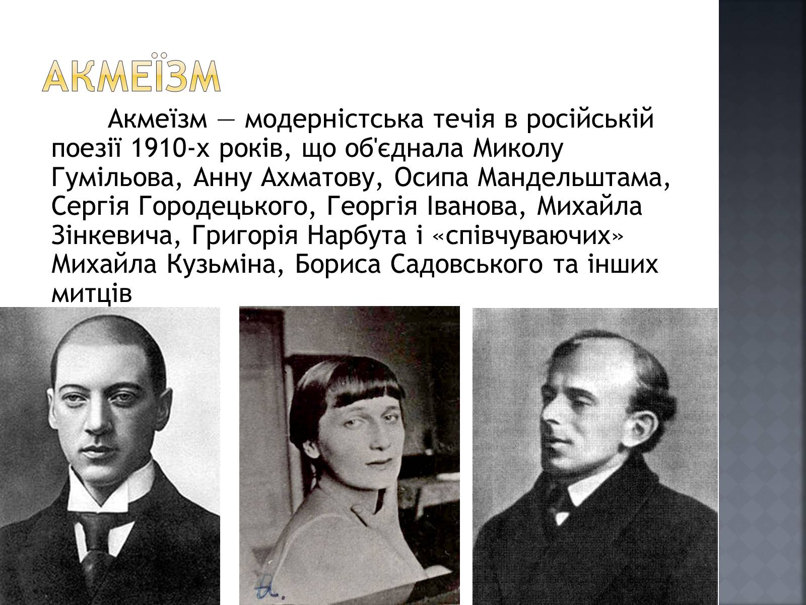 Презентація на тему «Срібна доба російської поезії» (варіант 2) - Слайд #9