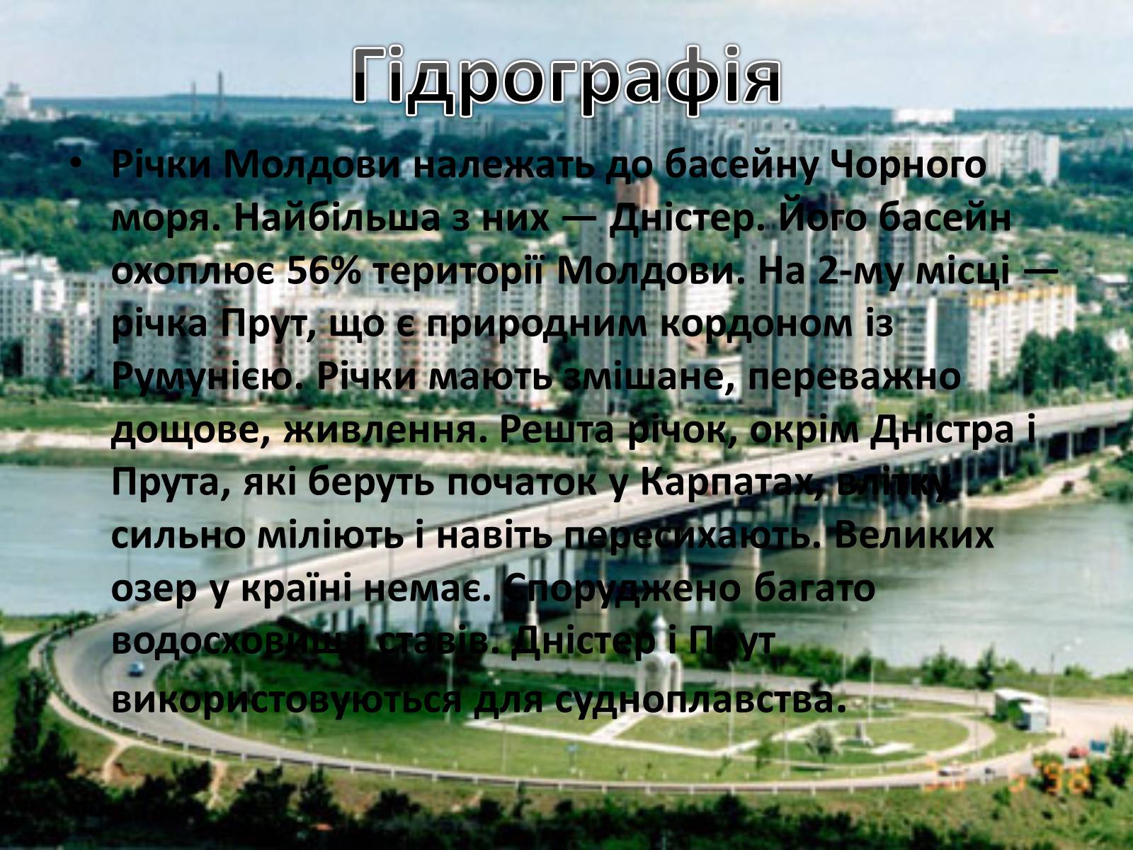 Презентація на тему «Молдова» (варіант 5) - Слайд #4