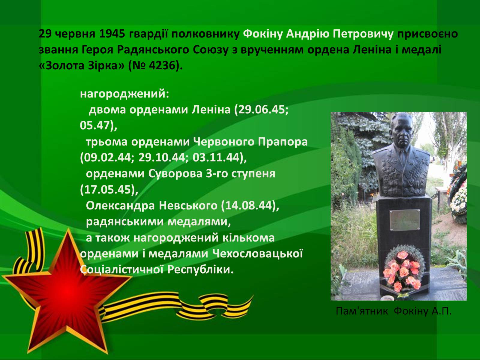 Презентація на тему «Герої Радянського Союзу Дніпропетровщини» - Слайд #11