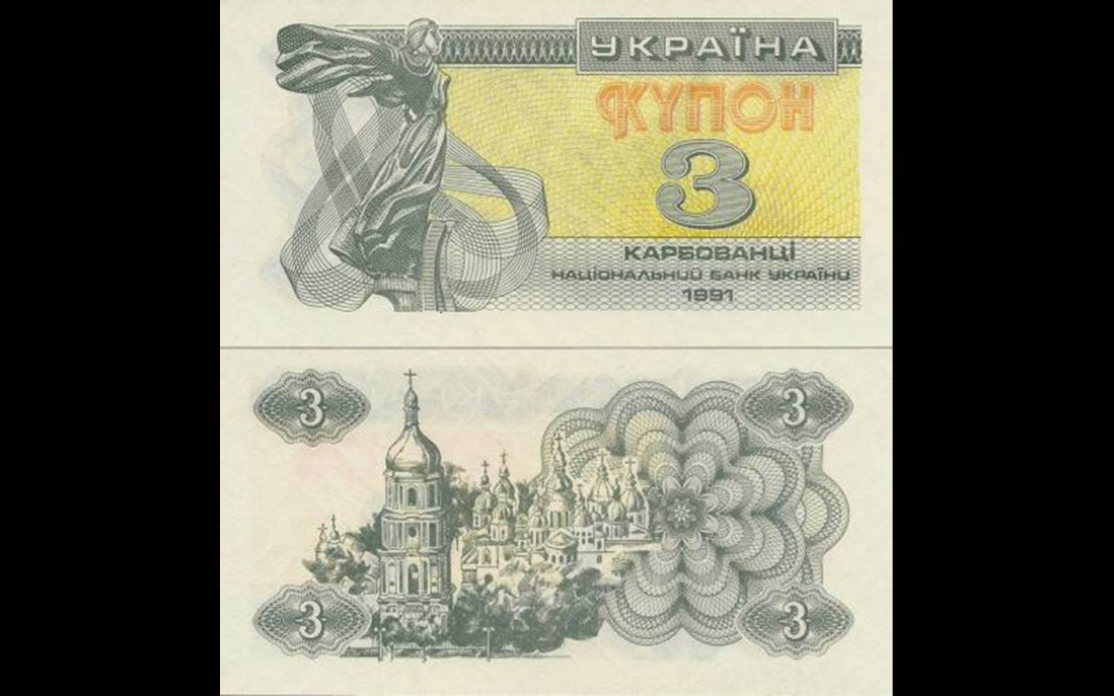 Презентація на тему «Деньги независимой Украины» - Слайд #4