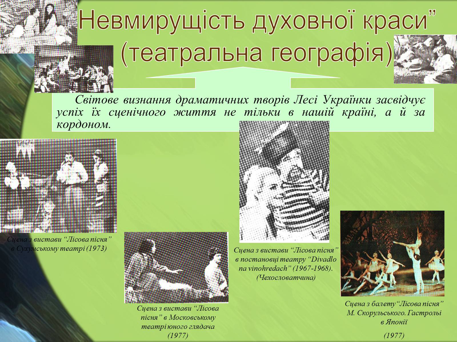 Презентація на тему «Леся Українка» (варіант 22) - Слайд #23