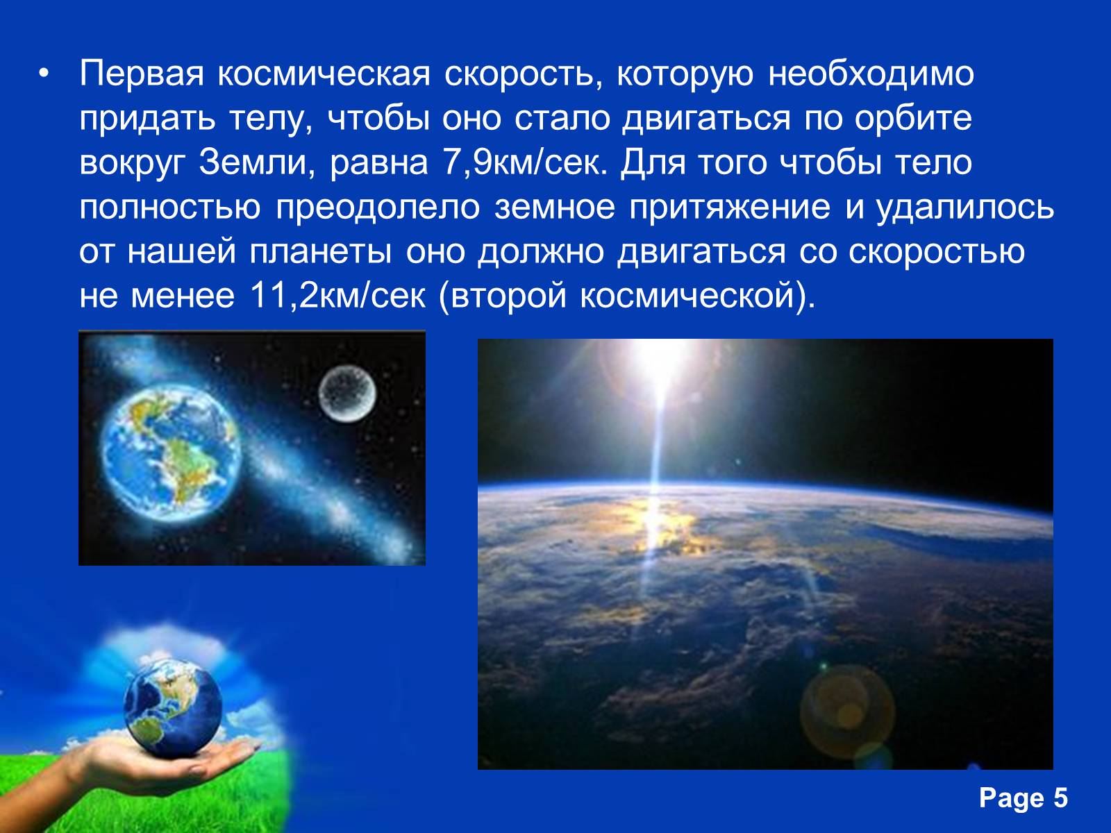 Презентація на тему «Планета Земля» (варіант 2) - Слайд #5