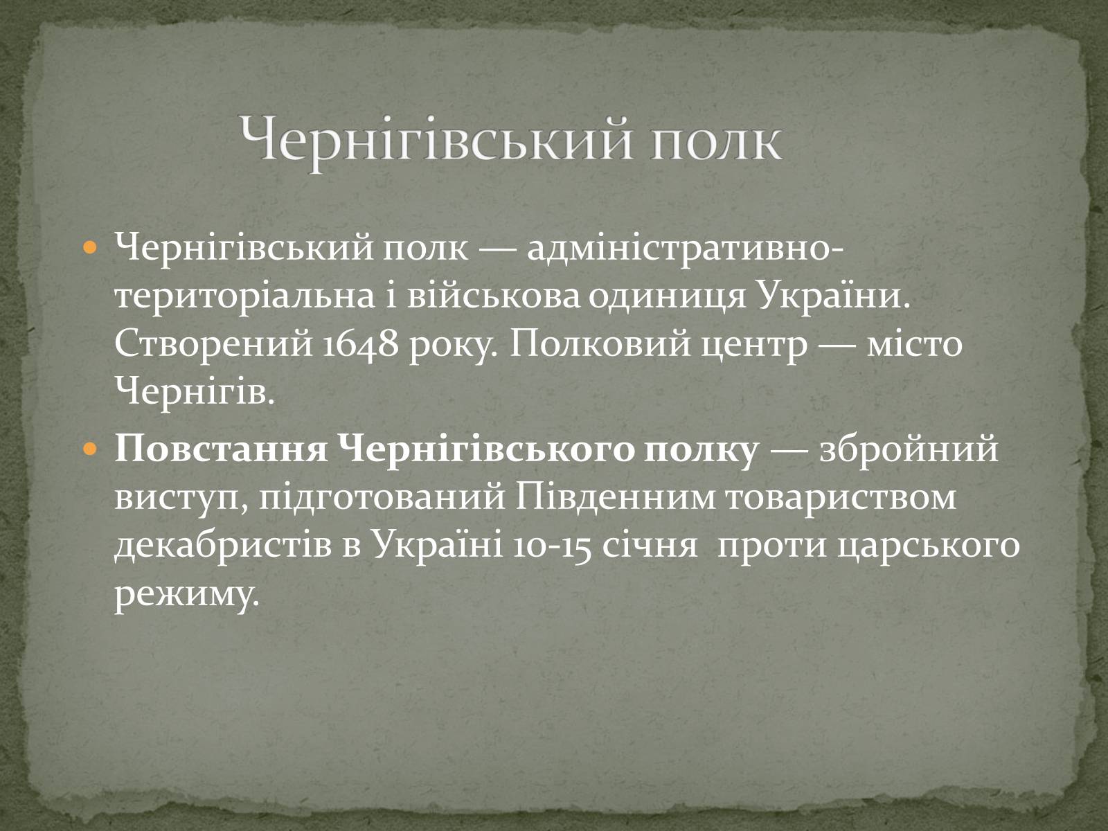 Презентація на тему «Повстання Чернігівського полку» - Слайд #2